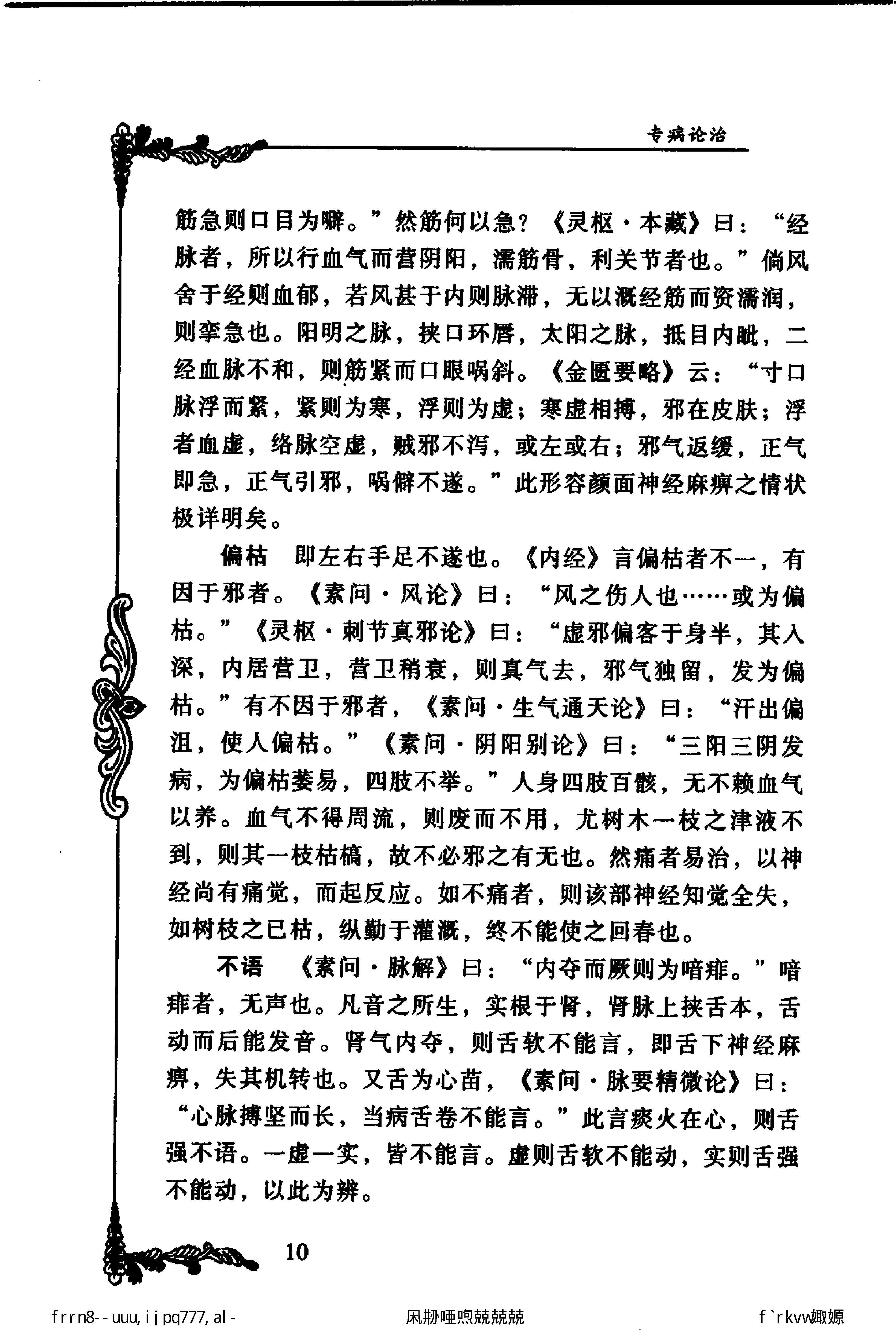 132 中国百年百名中医临床家丛书 廖蓂阶.pdf_第25页
