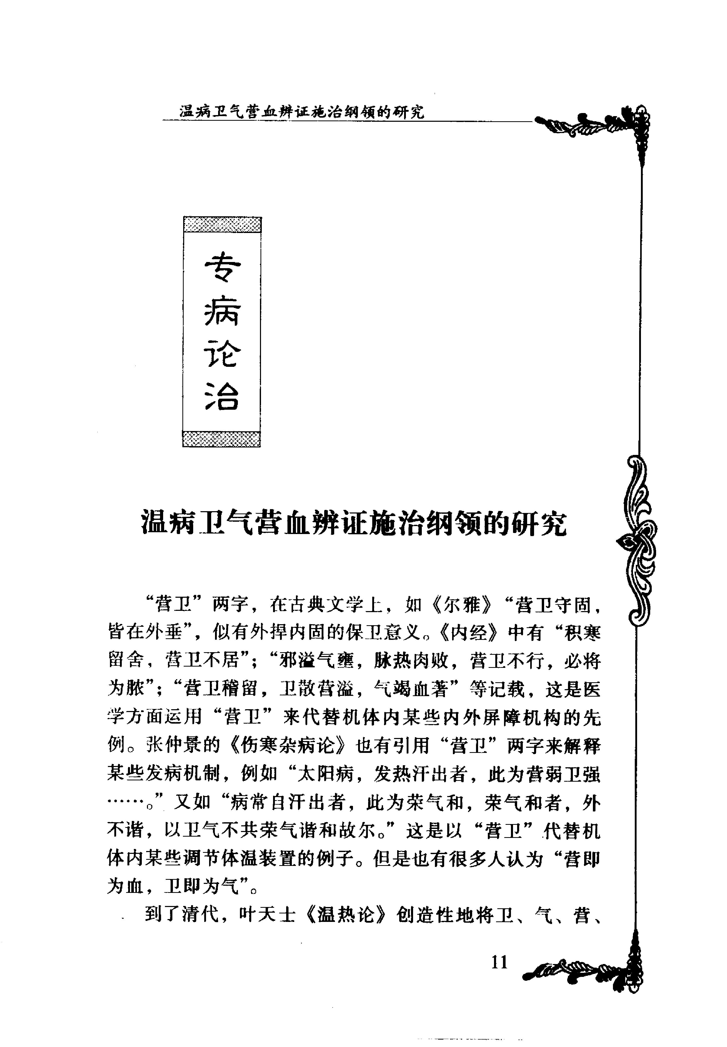 133 中国百年百名中医临床家丛书 潘澄濂.pdf_第20页