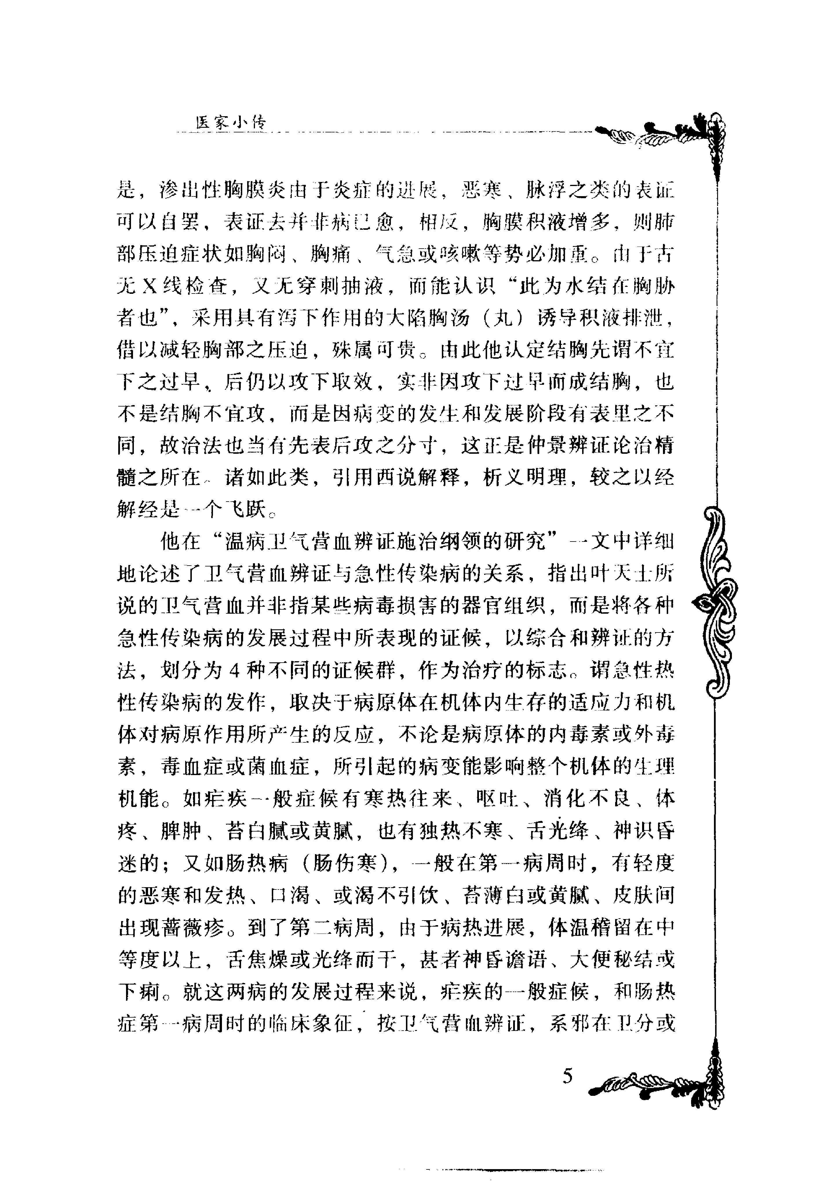 133 中国百年百名中医临床家丛书 潘澄濂.pdf_第14页