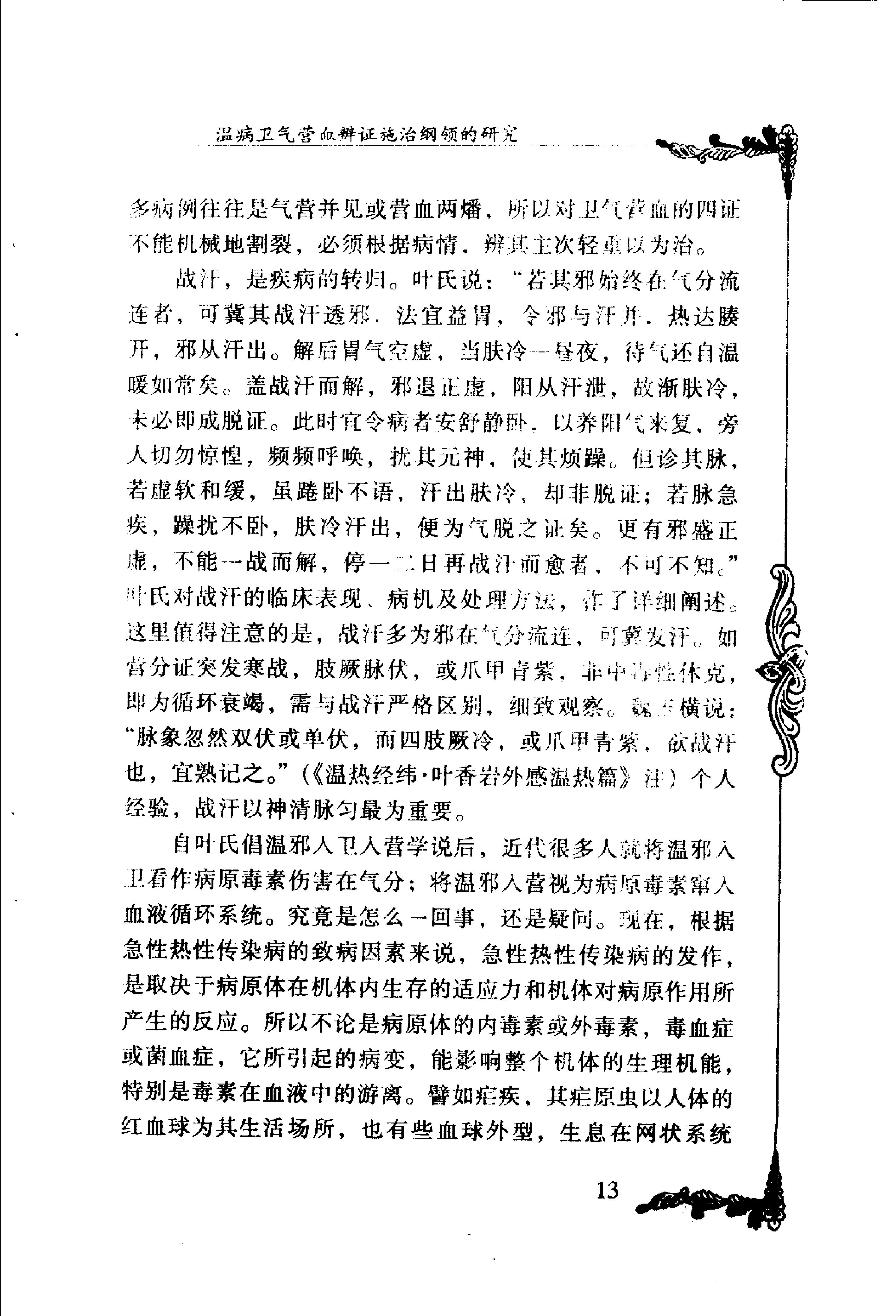 133 中国百年百名中医临床家丛书 潘澄濂.pdf_第22页