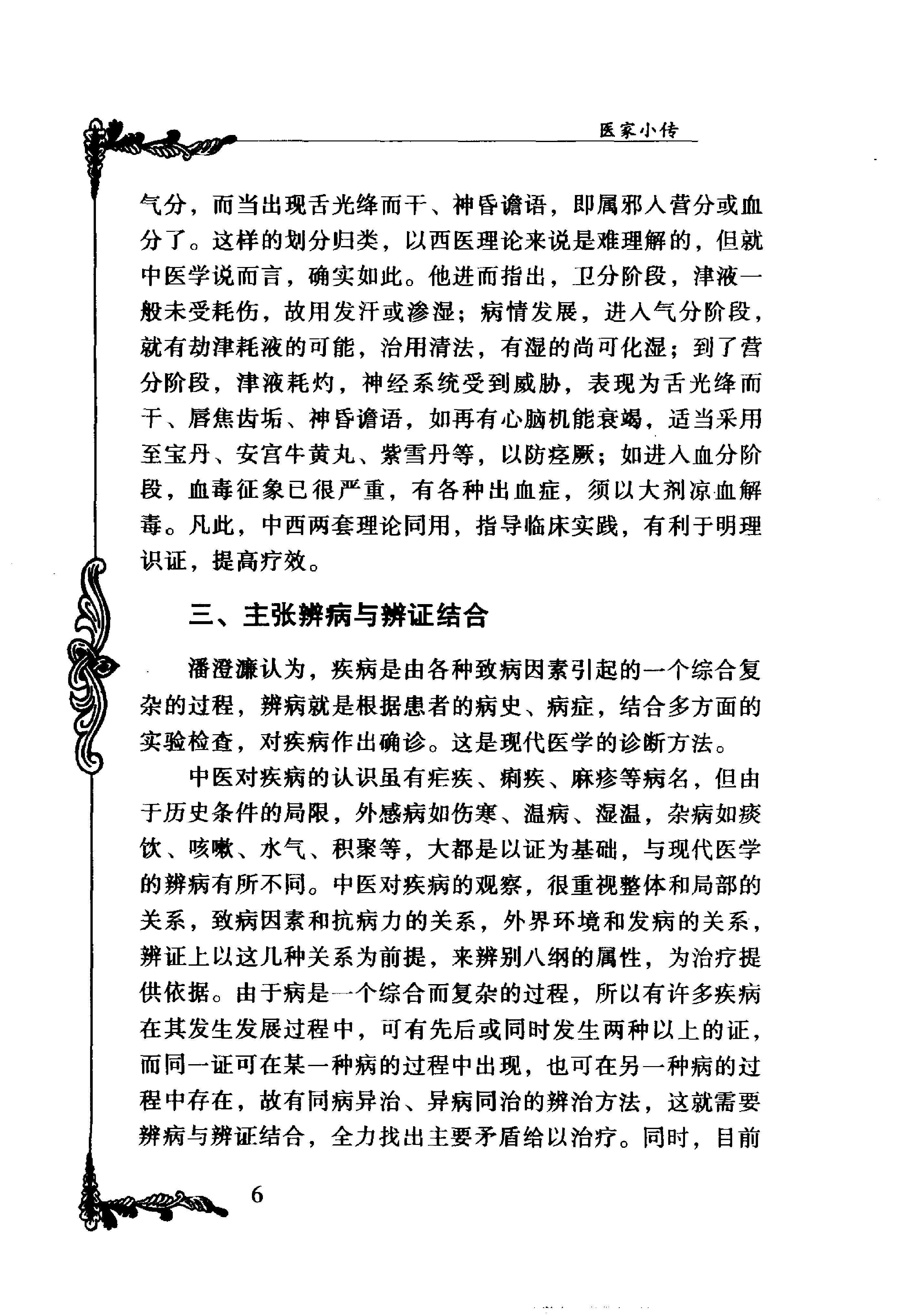 133 中国百年百名中医临床家丛书 潘澄濂.pdf_第15页