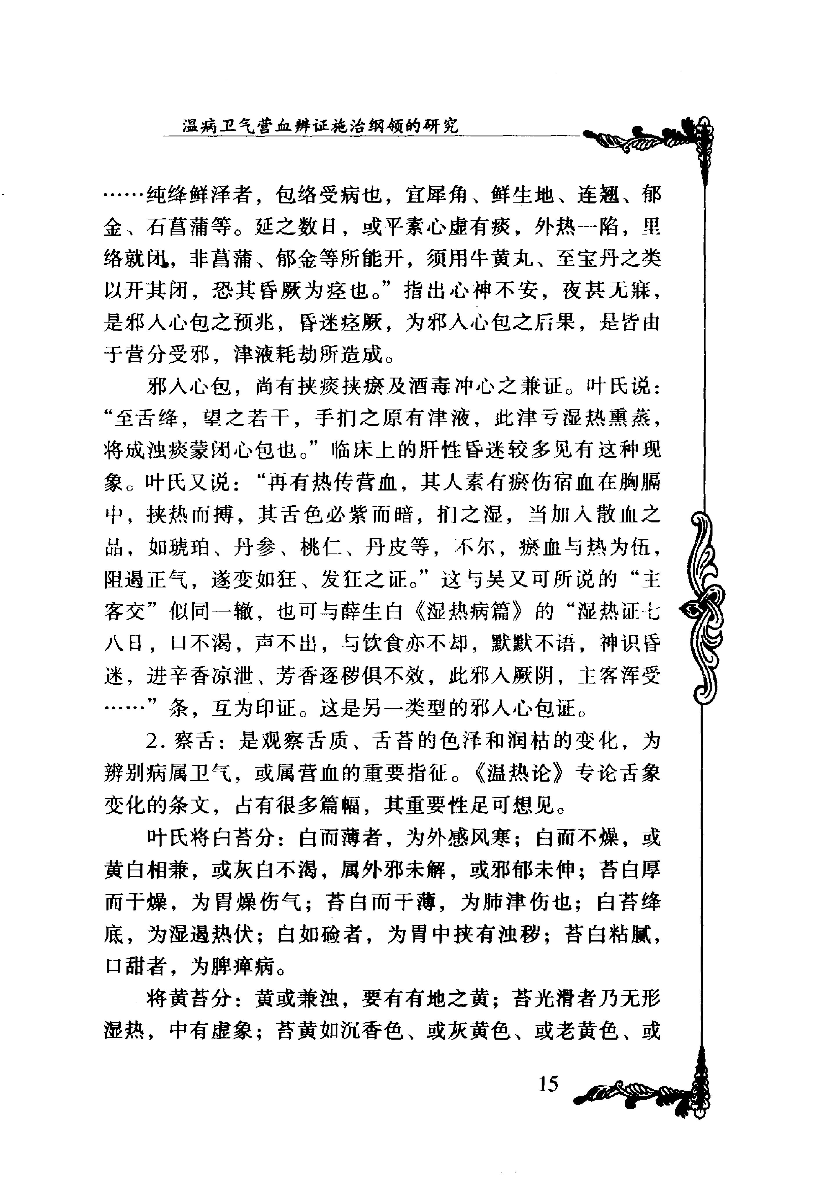 133 中国百年百名中医临床家丛书 潘澄濂.pdf_第24页