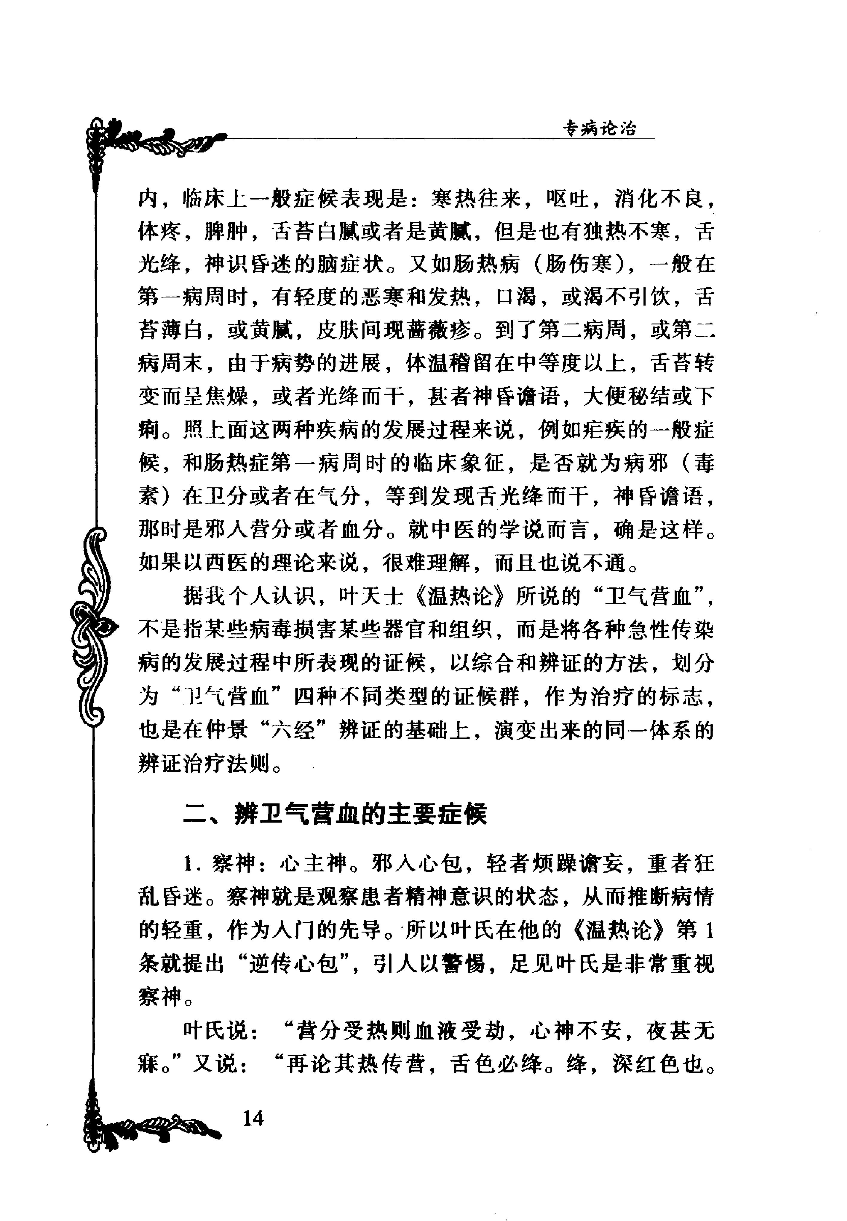 133 中国百年百名中医临床家丛书 潘澄濂.pdf_第23页