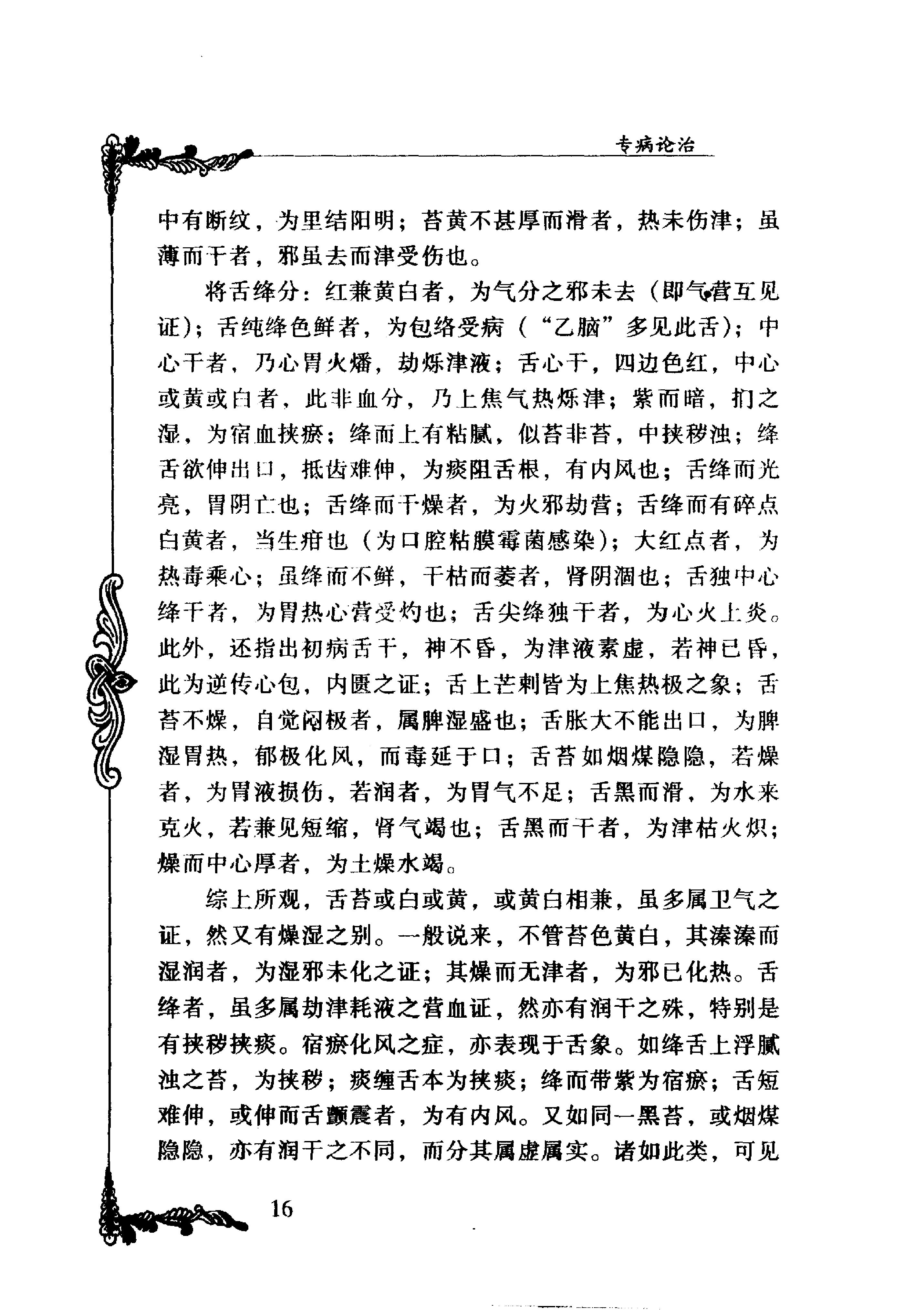 133 中国百年百名中医临床家丛书 潘澄濂.pdf_第25页