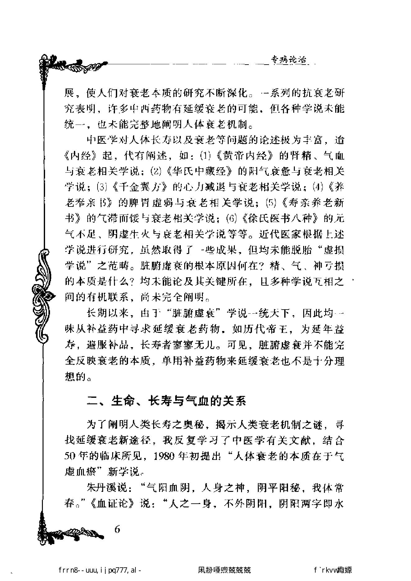 134 中国百年百名中医临床家丛书 颜德馨.pdf_第18页