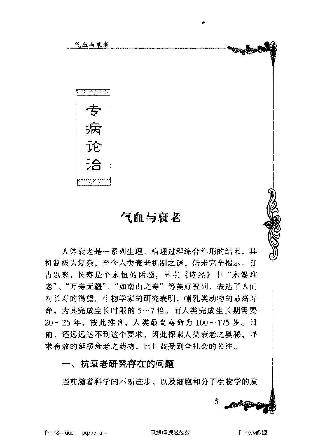 134 中国百年百名中医临床家丛书 颜德馨.pdf_第17页