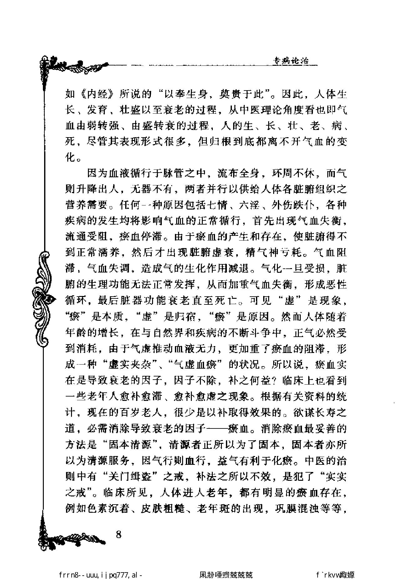 134 中国百年百名中医临床家丛书 颜德馨.pdf_第20页