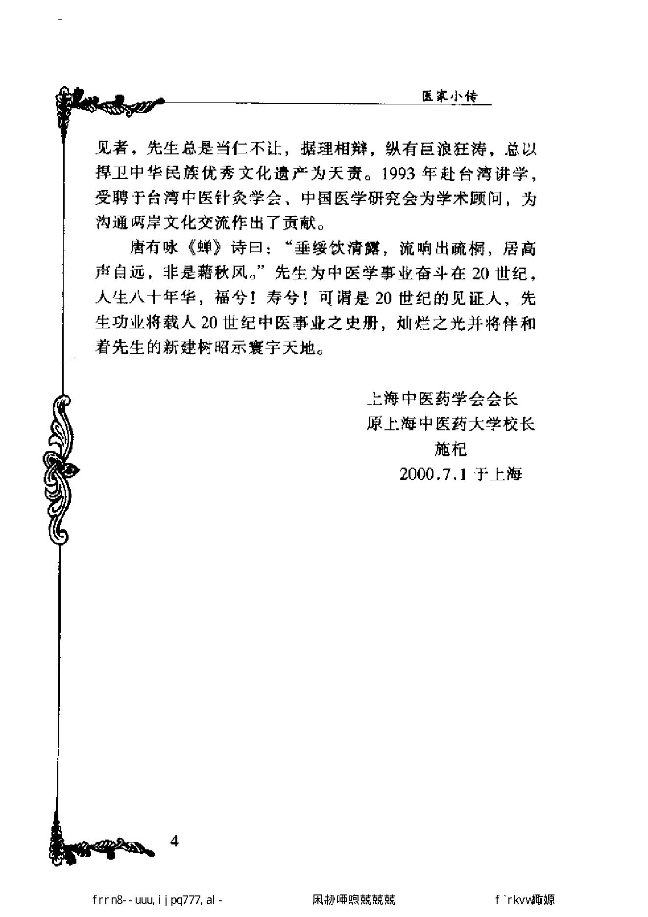 134 中国百年百名中医临床家丛书 颜德馨.pdf_第16页