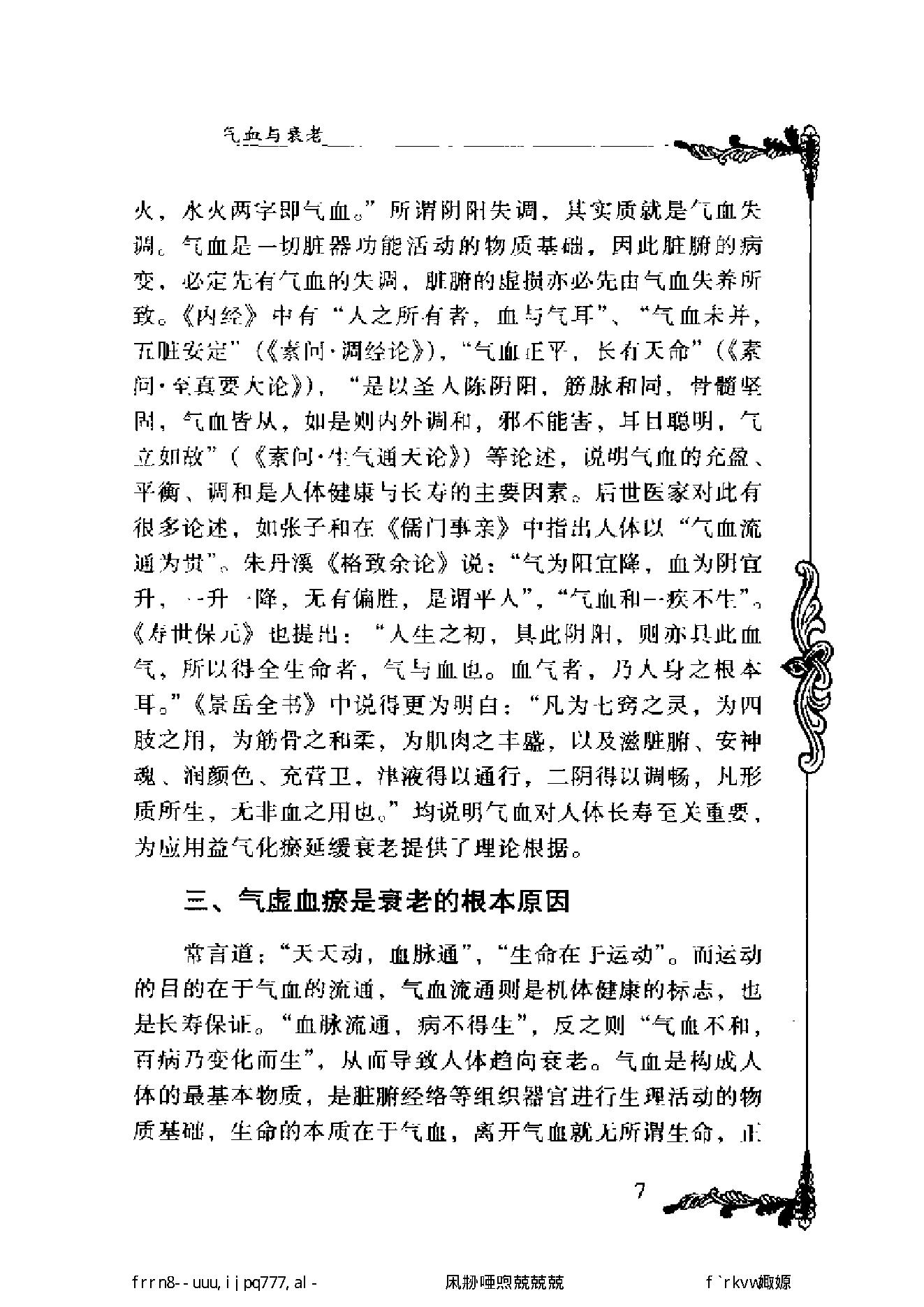 134 中国百年百名中医临床家丛书 颜德馨.pdf_第19页