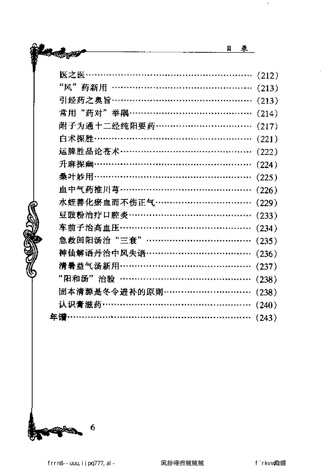 134 中国百年百名中医临床家丛书 颜德馨.pdf_第12页