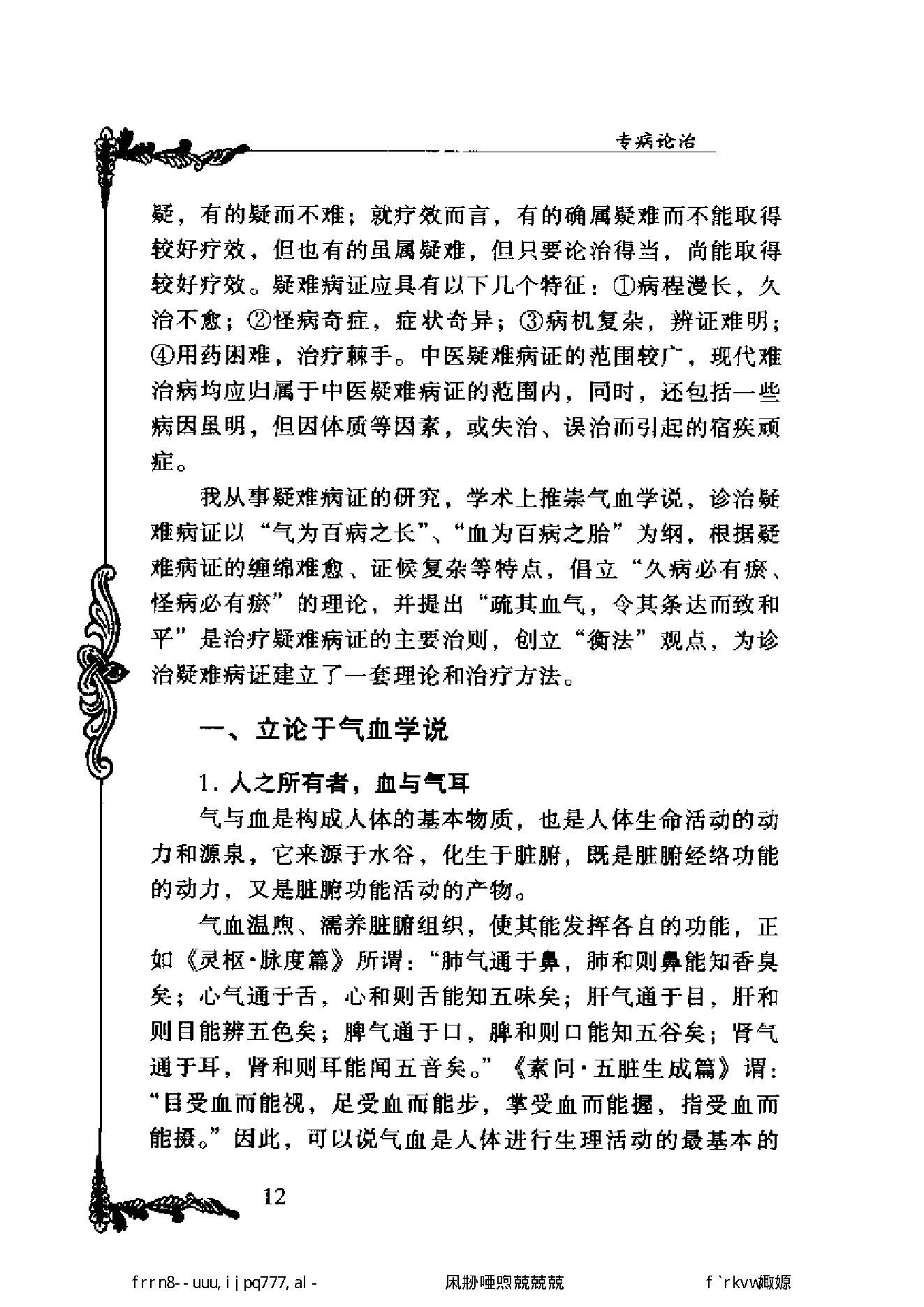 134 中国百年百名中医临床家丛书 颜德馨.pdf_第24页