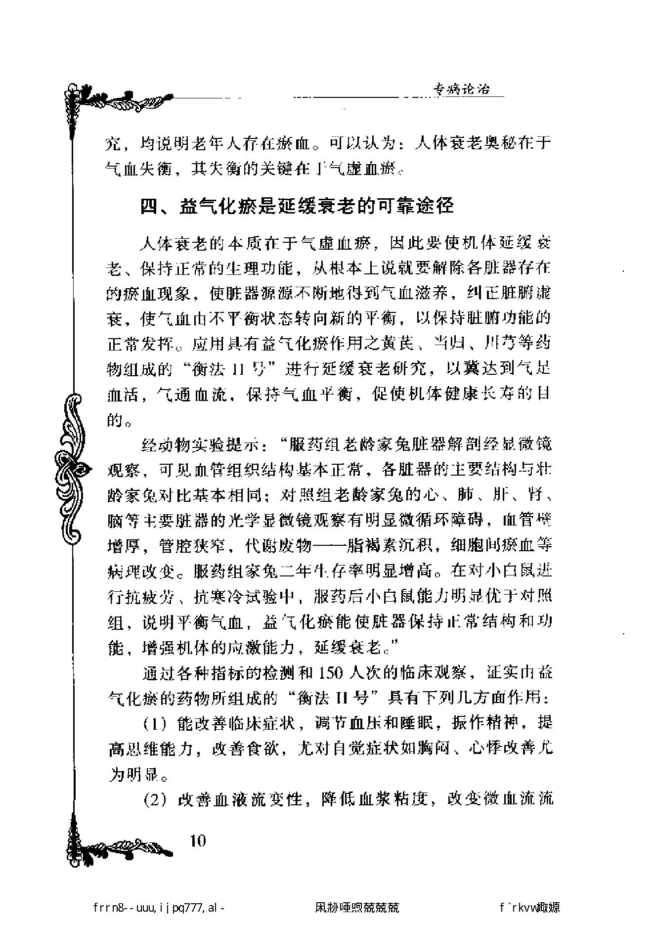 134 中国百年百名中医临床家丛书 颜德馨.pdf_第22页