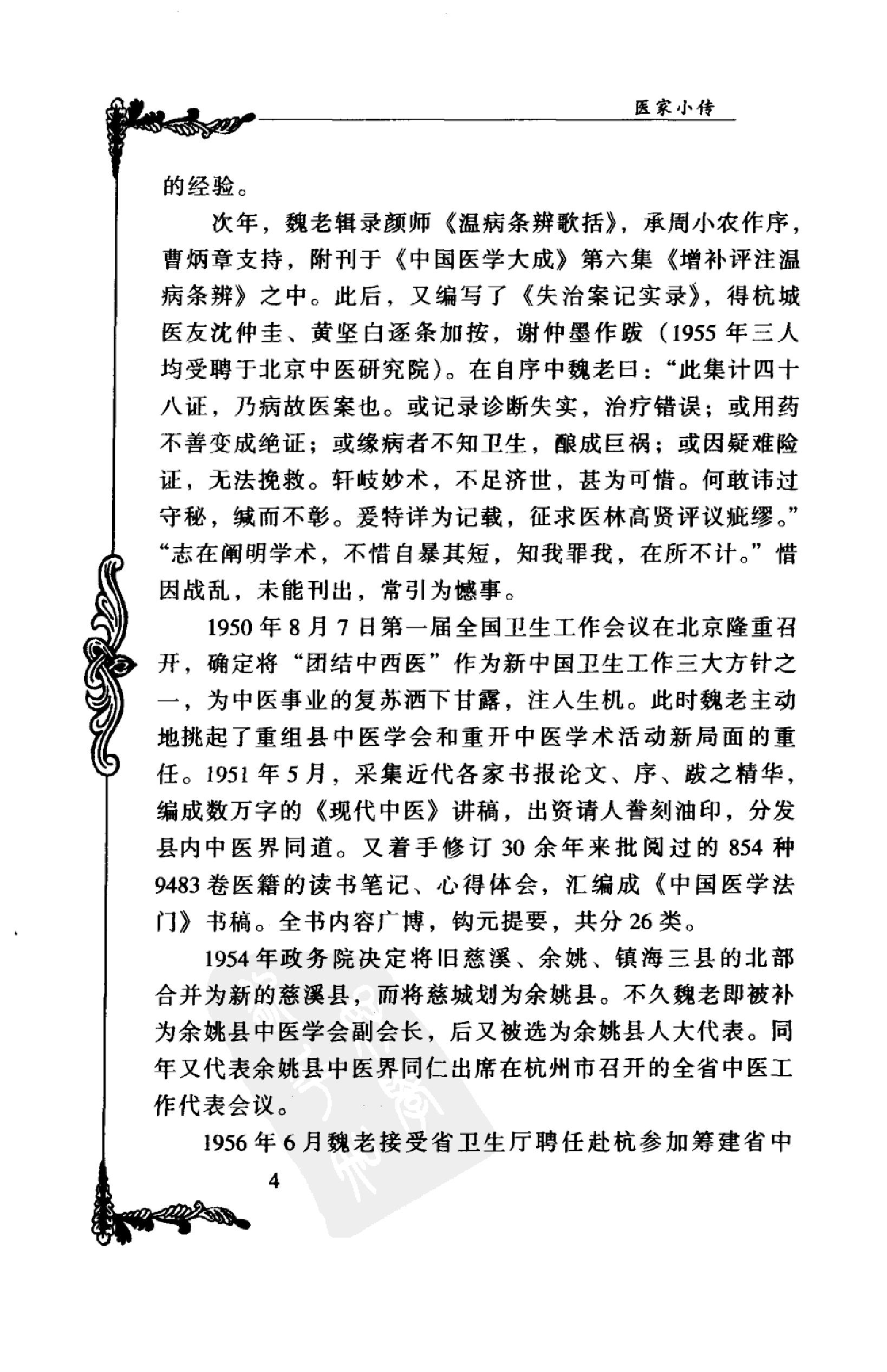 135 中国百年百名中医临床家丛书 魏长春.pdf_第19页