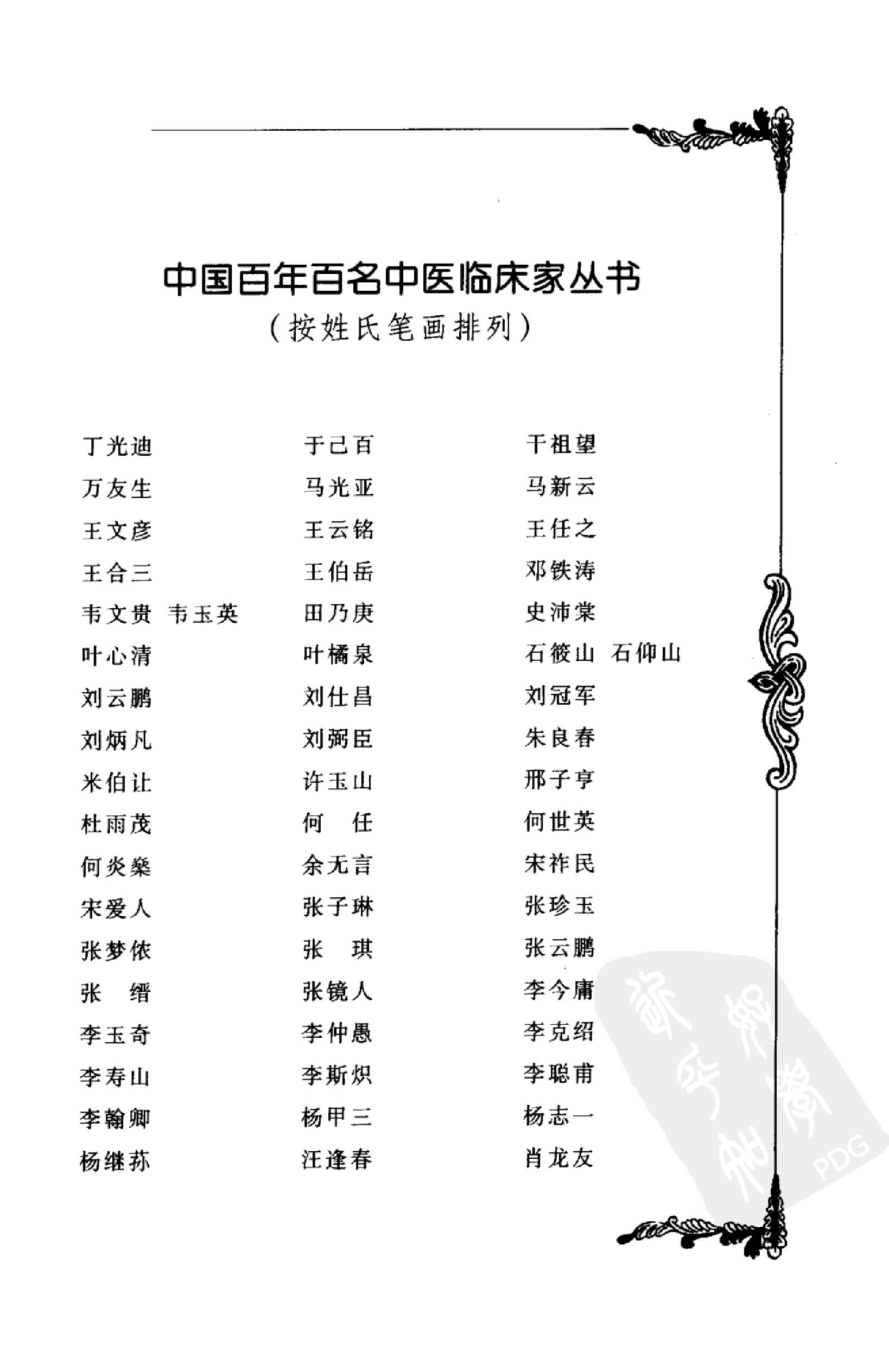 135 中国百年百名中医临床家丛书 魏长春.pdf_第11页