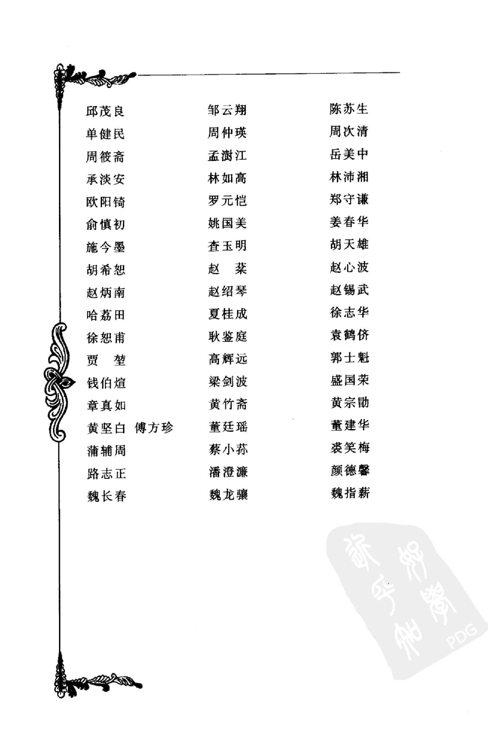 135 中国百年百名中医临床家丛书 魏长春.pdf_第12页