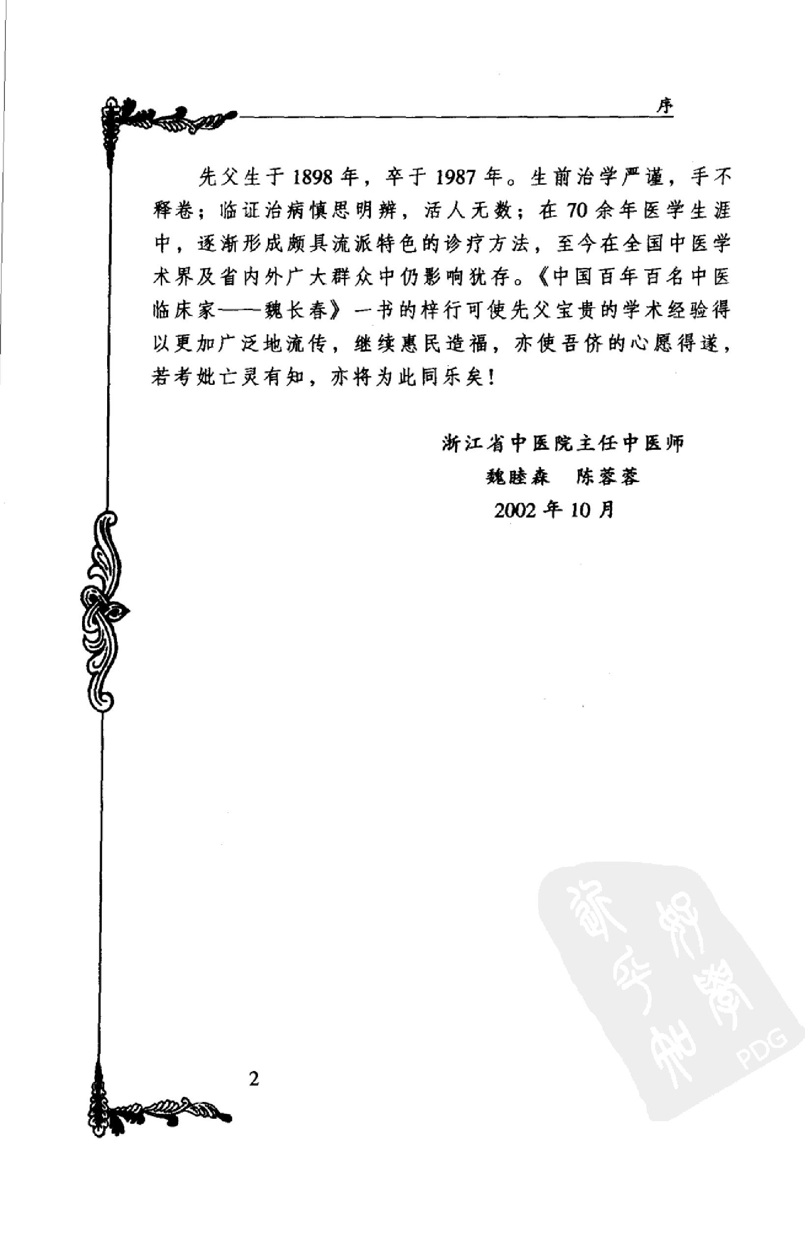 135 中国百年百名中医临床家丛书 魏长春.pdf_第10页