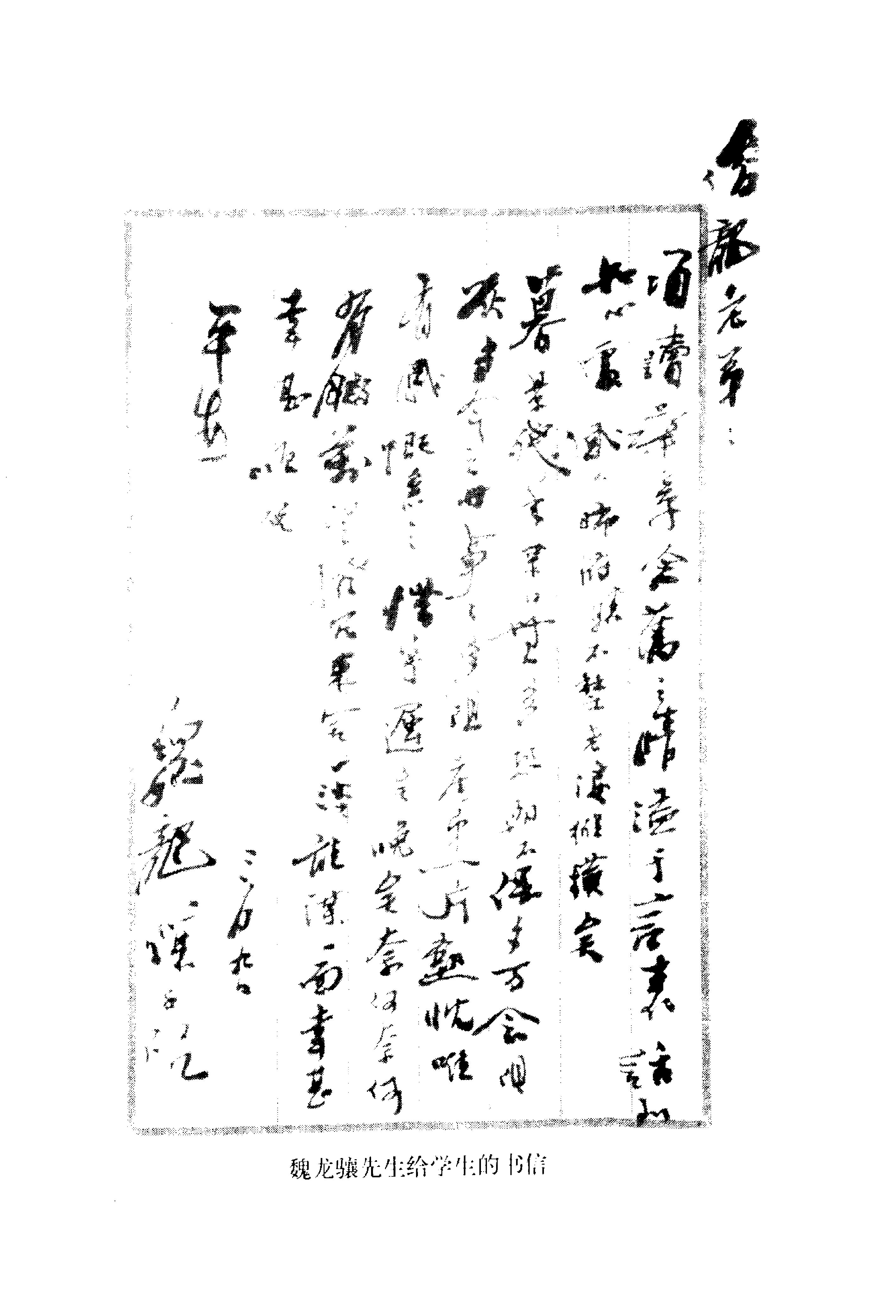 136 中国百年百名中医临床家丛书 魏龙骧.pdf_第11页