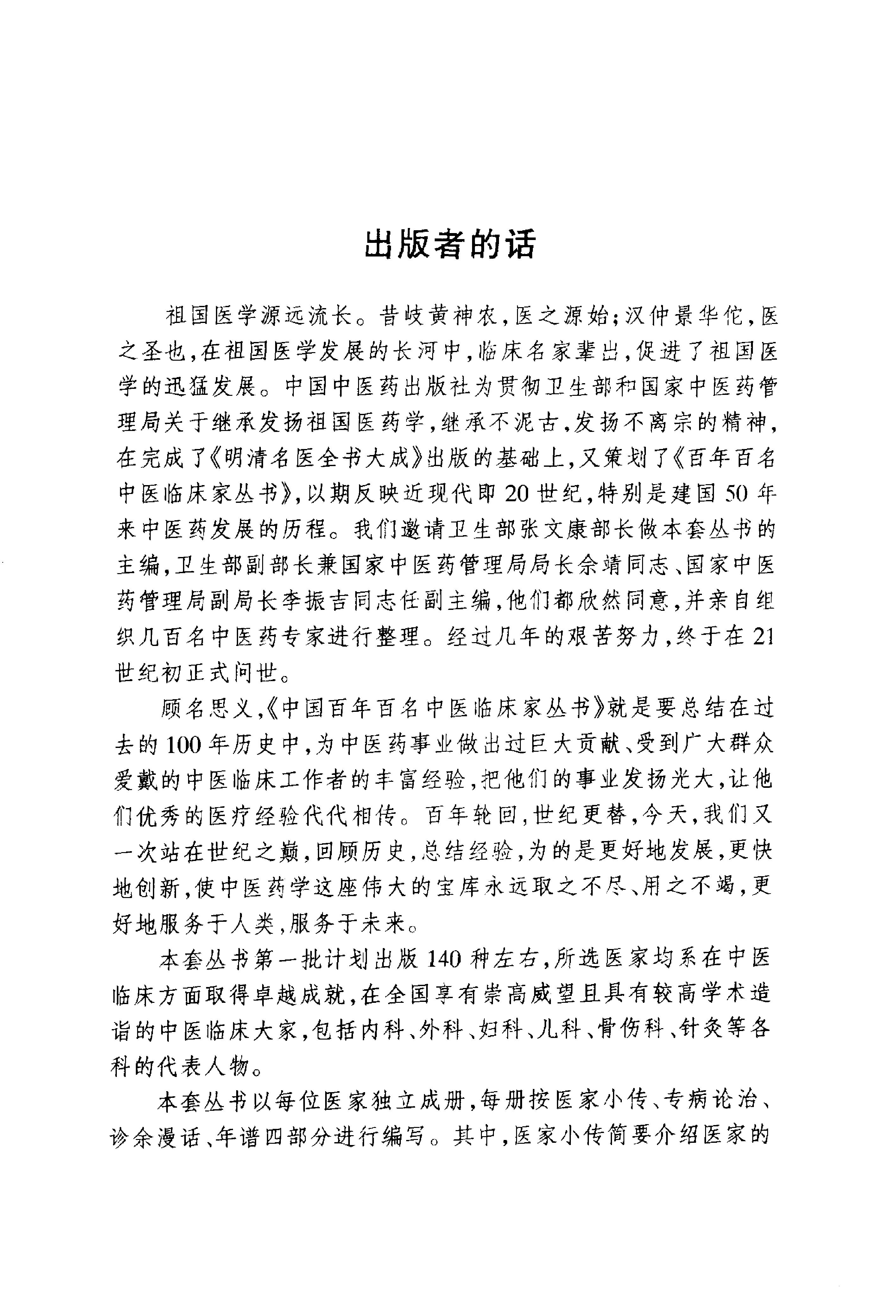 136 中国百年百名中医临床家丛书 魏龙骧.pdf_第3页