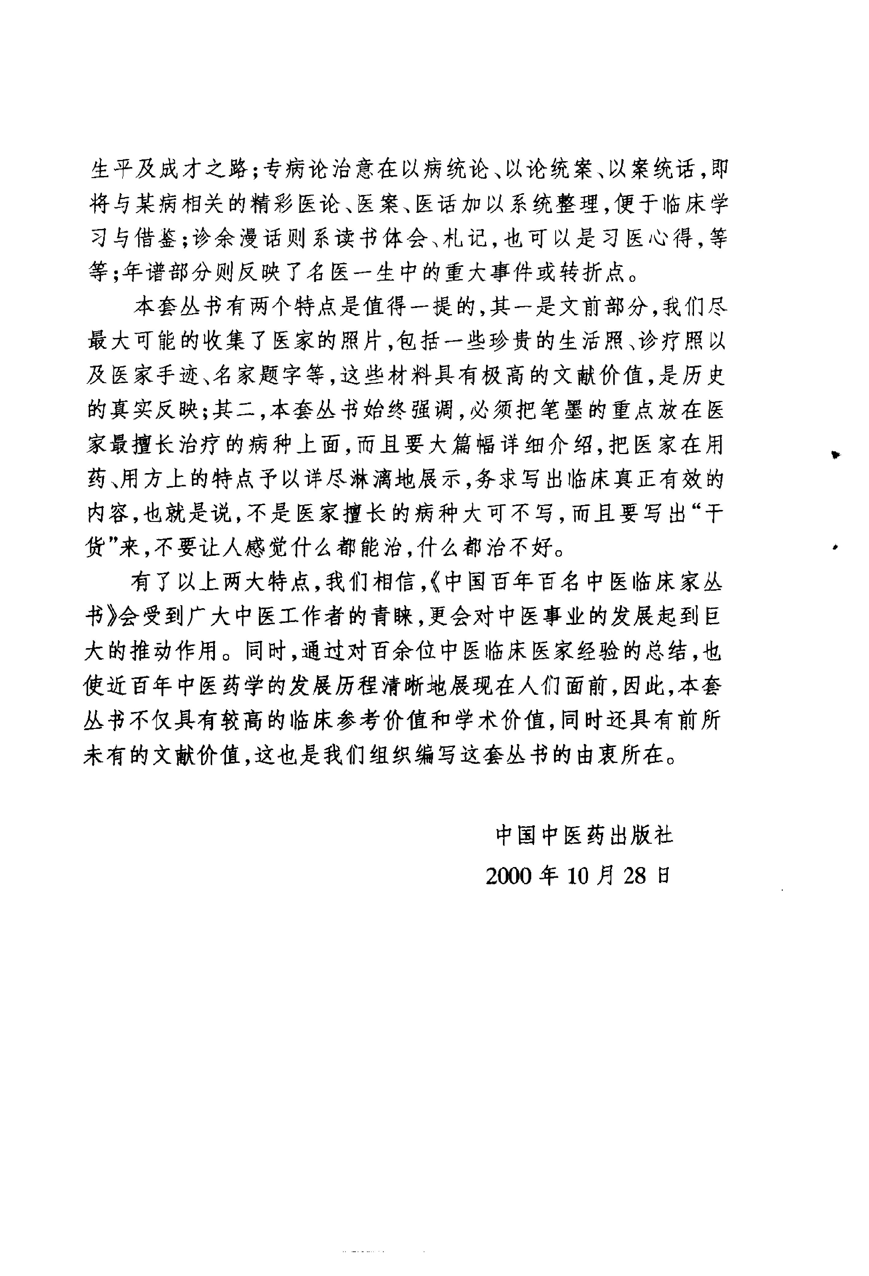 136 中国百年百名中医临床家丛书 魏龙骧.pdf_第4页