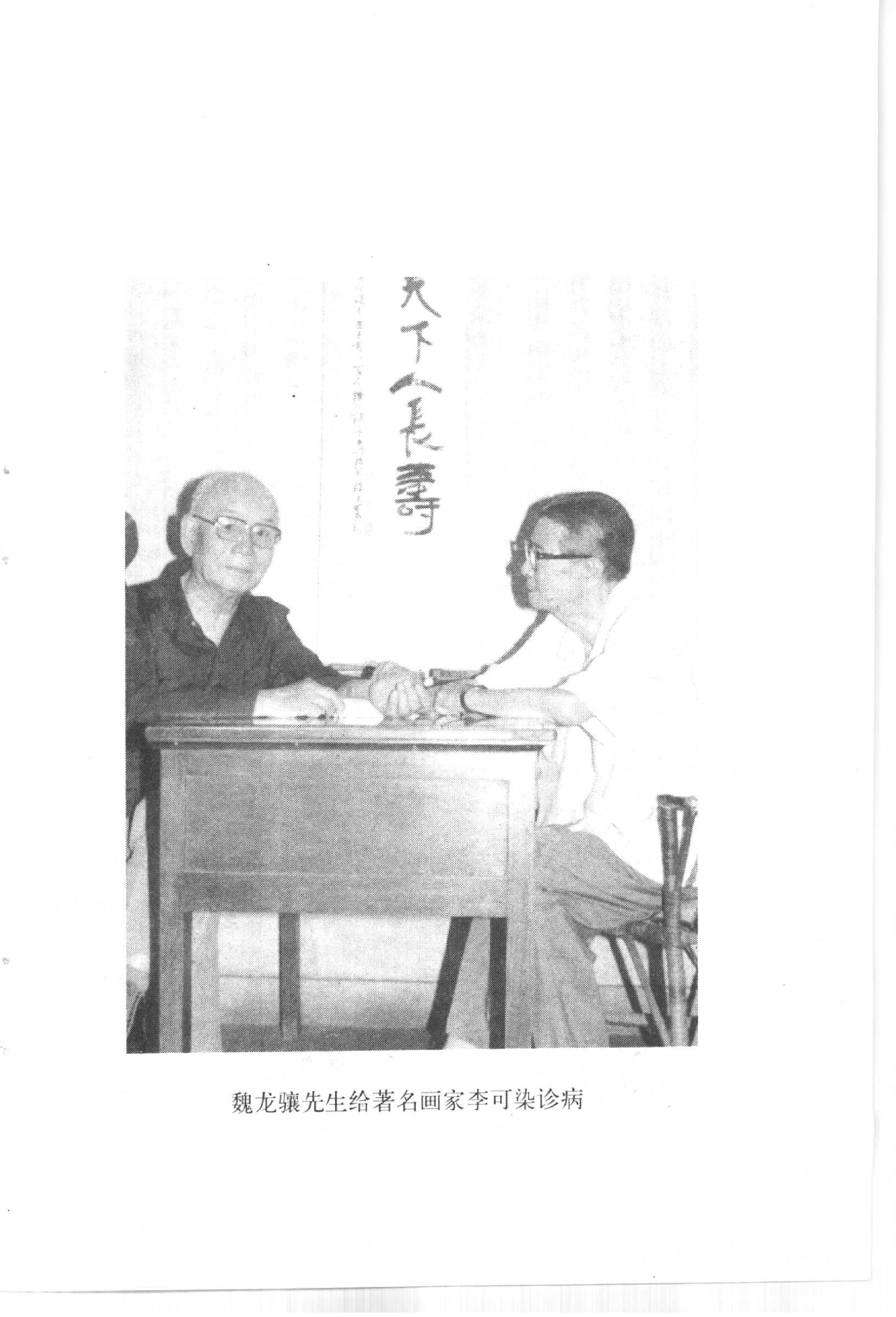 136 中国百年百名中医临床家丛书 魏龙骧.pdf_第7页