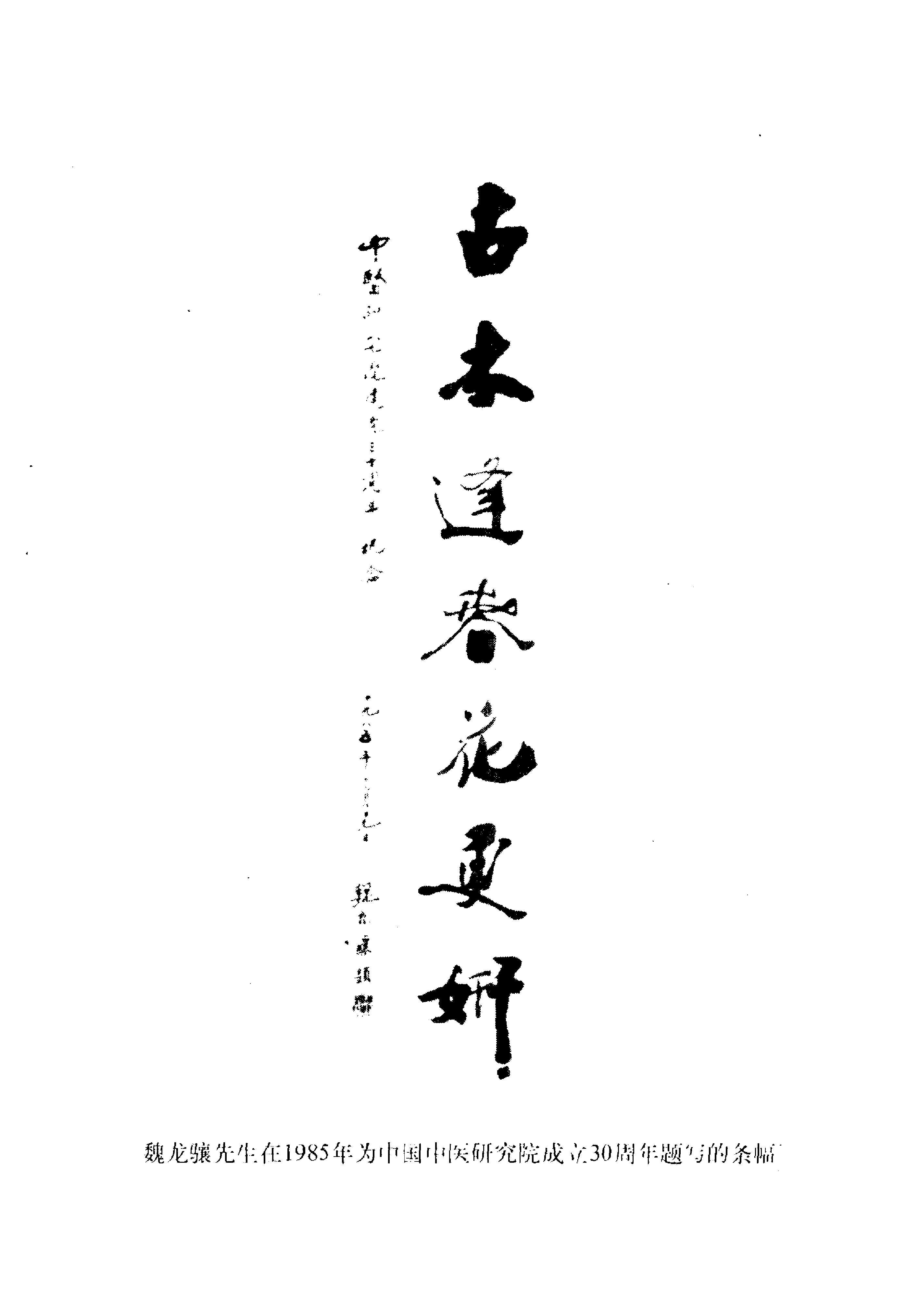 136 中国百年百名中医临床家丛书 魏龙骧.pdf_第9页
