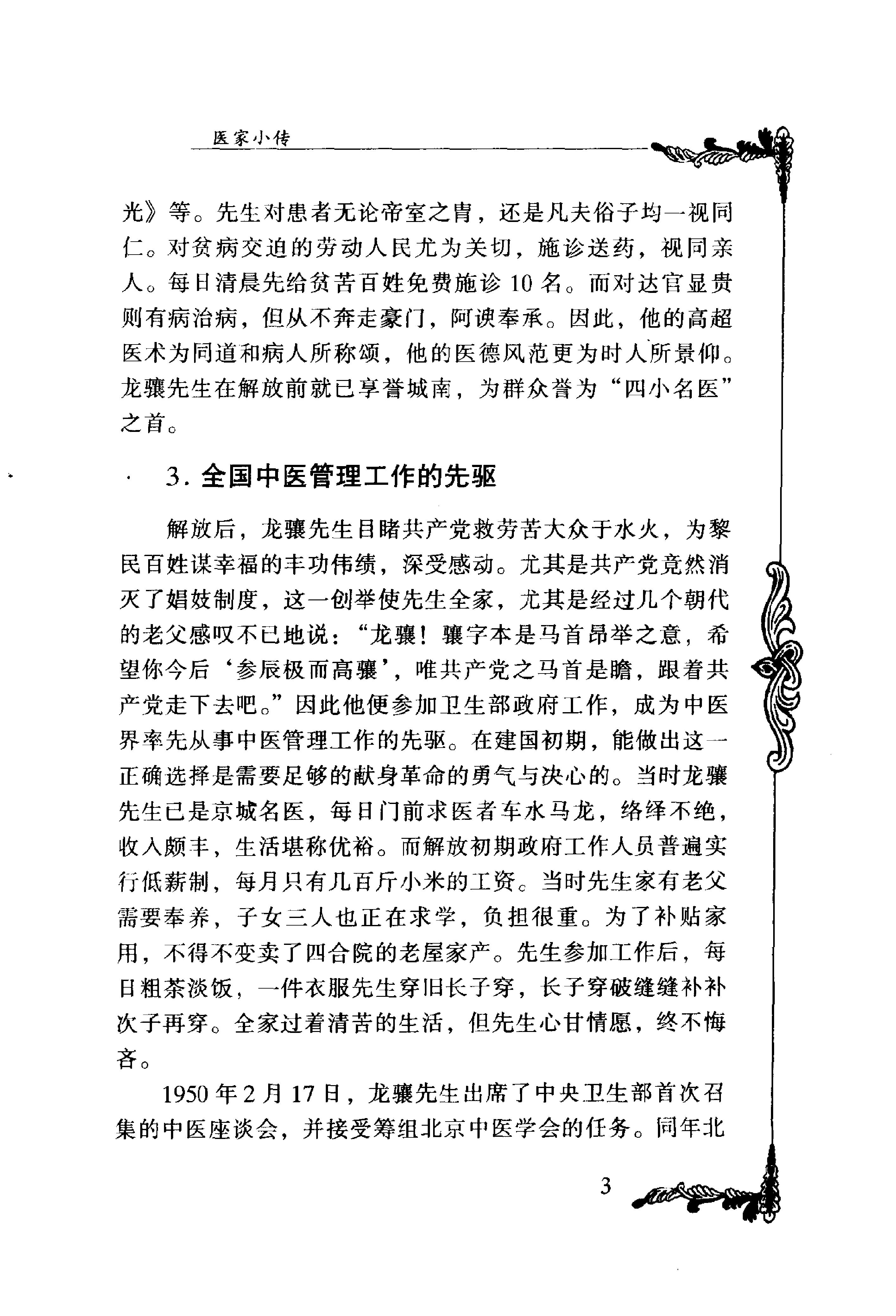 136 中国百年百名中医临床家丛书 魏龙骧.pdf_第16页