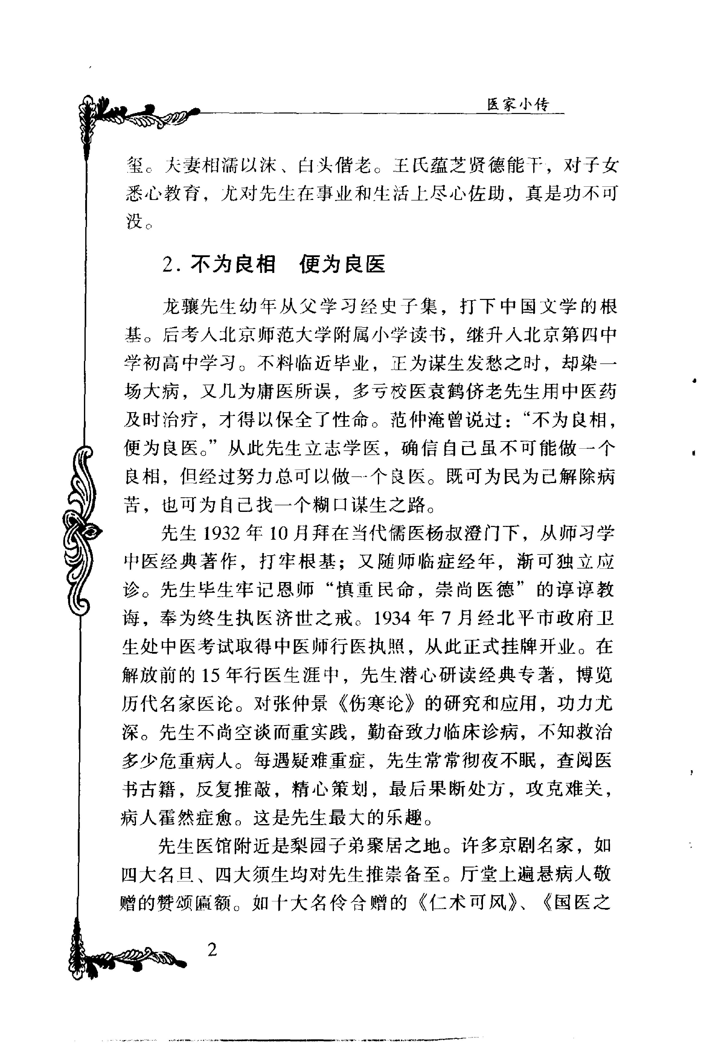 136 中国百年百名中医临床家丛书 魏龙骧.pdf_第15页