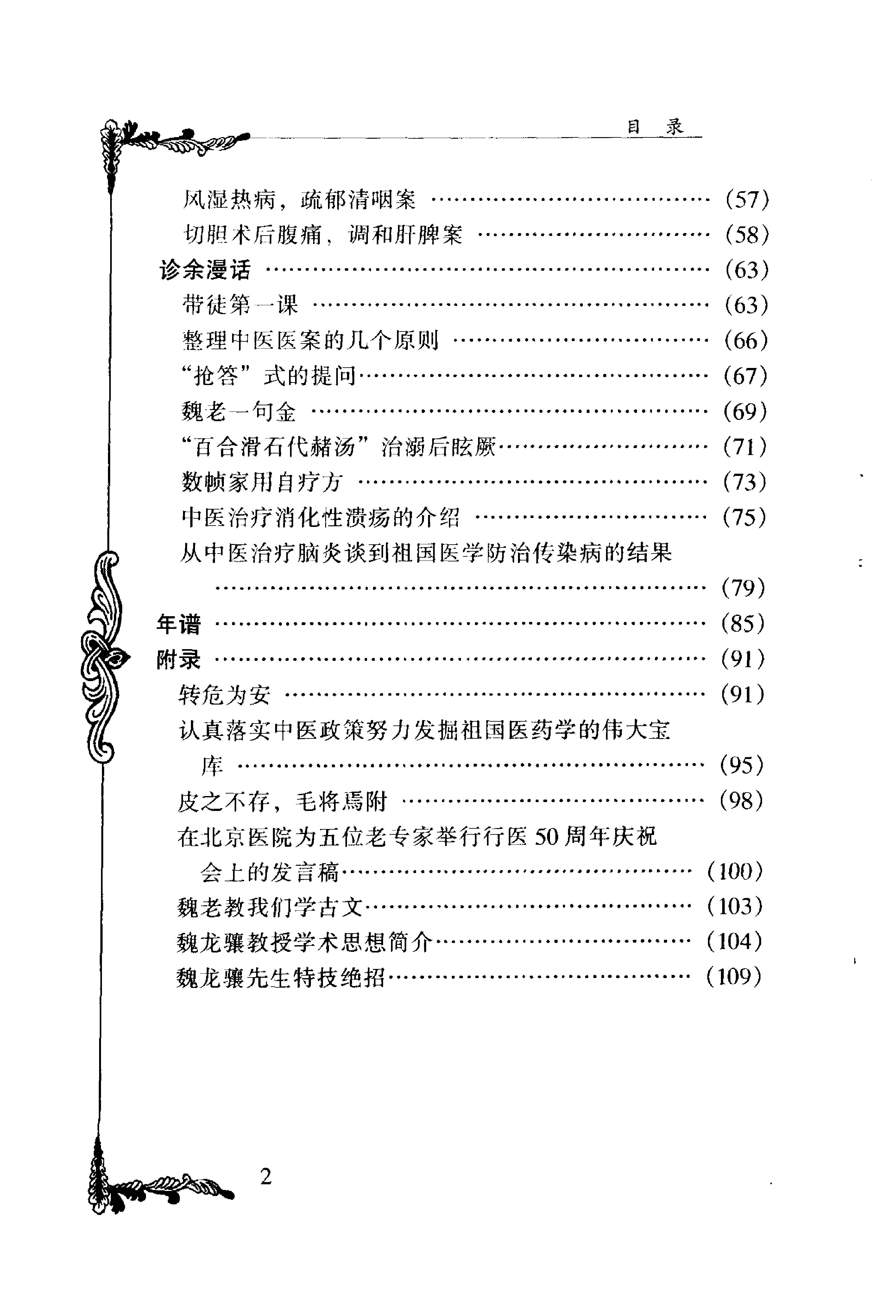 136 中国百年百名中医临床家丛书 魏龙骧.pdf_第13页