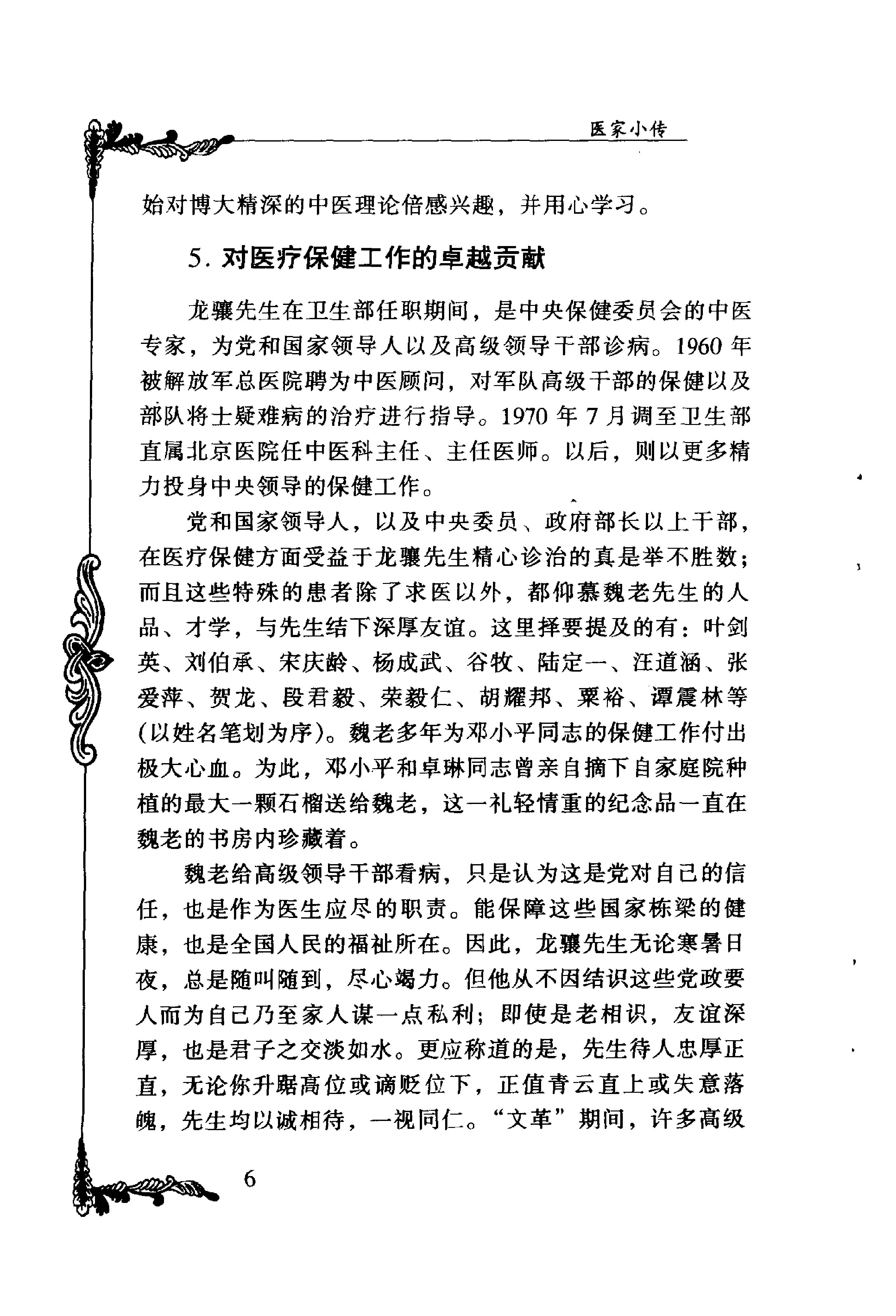 136 中国百年百名中医临床家丛书 魏龙骧.pdf_第19页