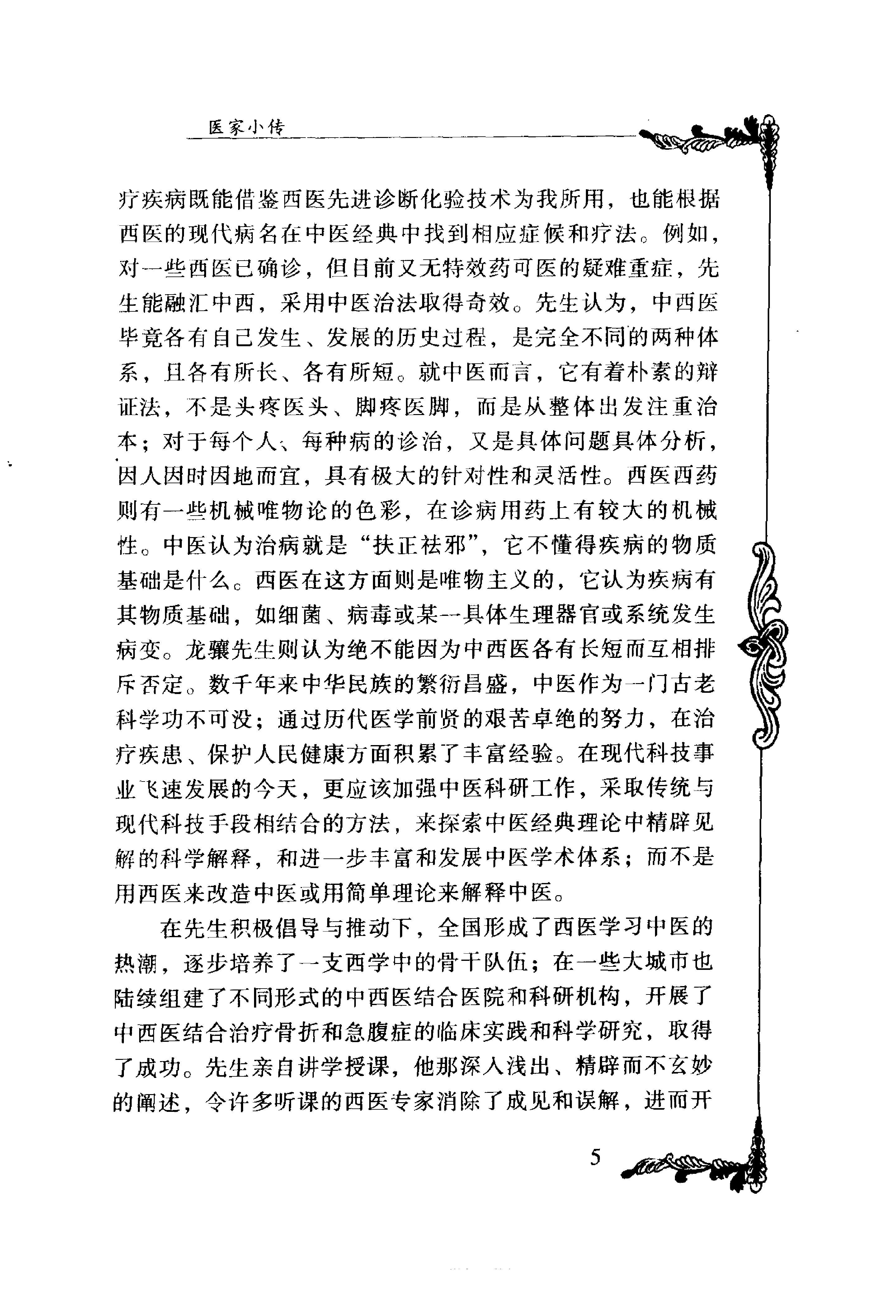 136 中国百年百名中医临床家丛书 魏龙骧.pdf_第18页