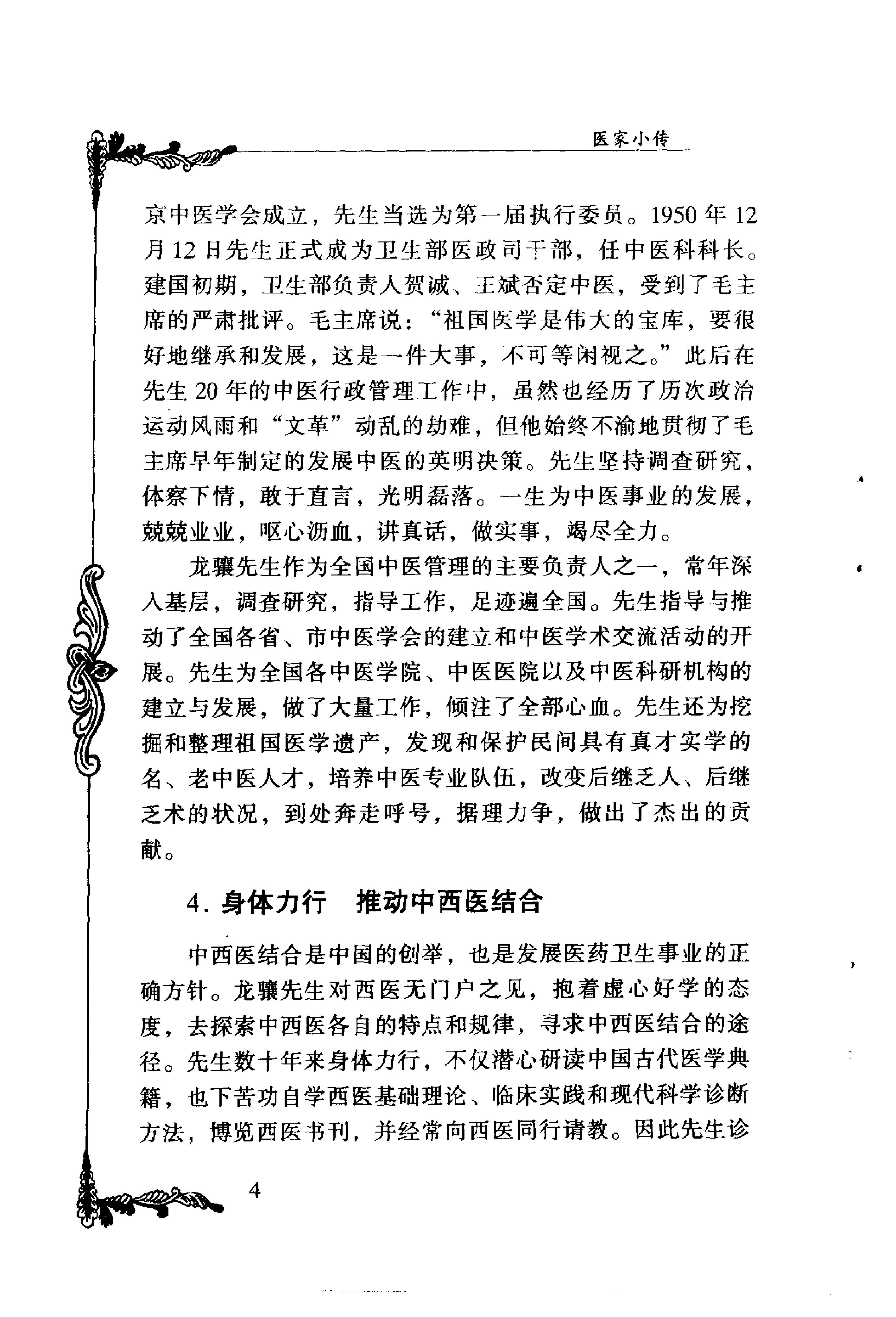 136 中国百年百名中医临床家丛书 魏龙骧.pdf_第17页