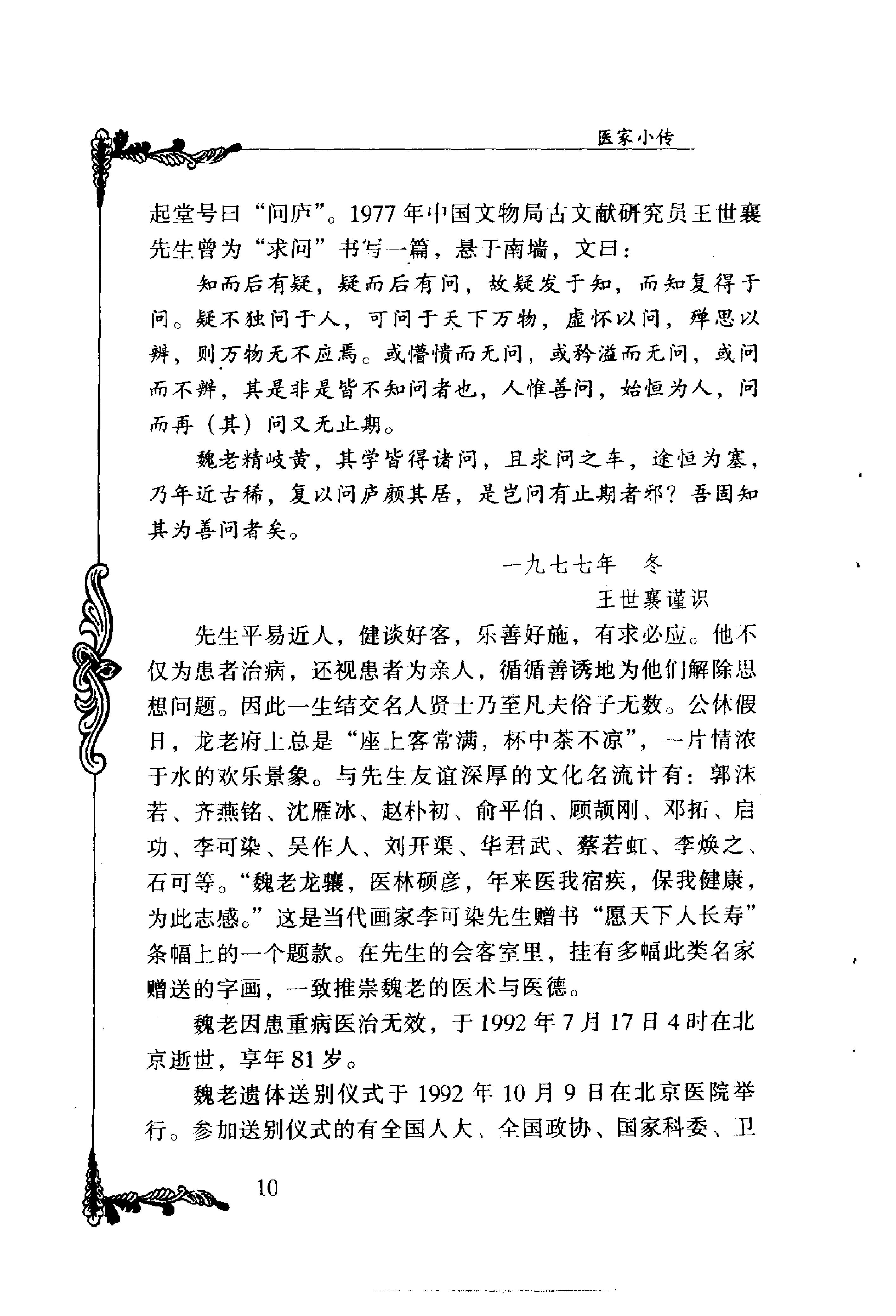 136 中国百年百名中医临床家丛书 魏龙骧.pdf_第23页