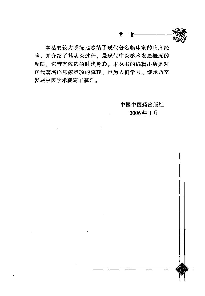 138 中国百年百名中医临床家丛书 班秀文.pdf_第5页