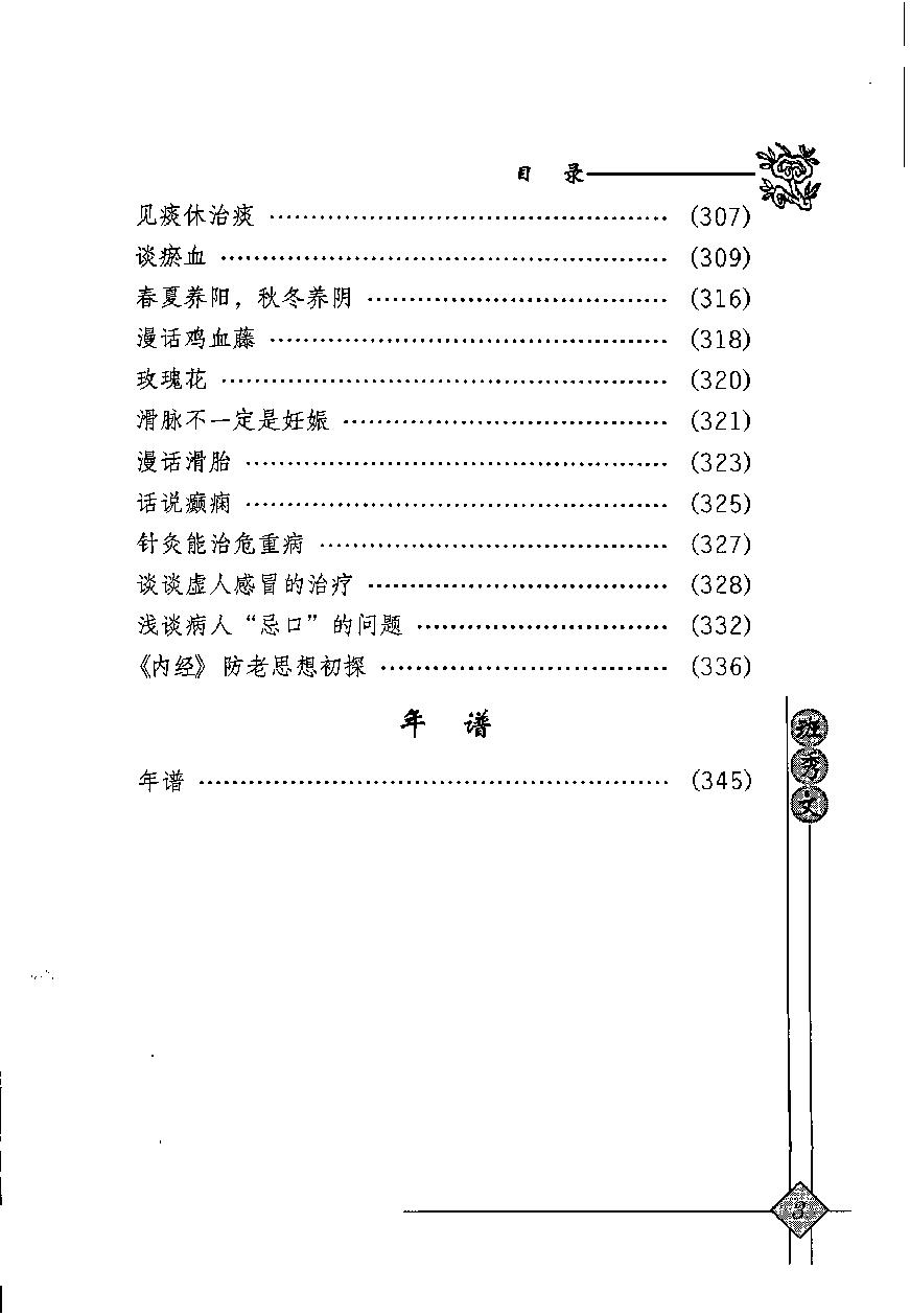 138 中国百年百名中医临床家丛书 班秀文.pdf_第13页