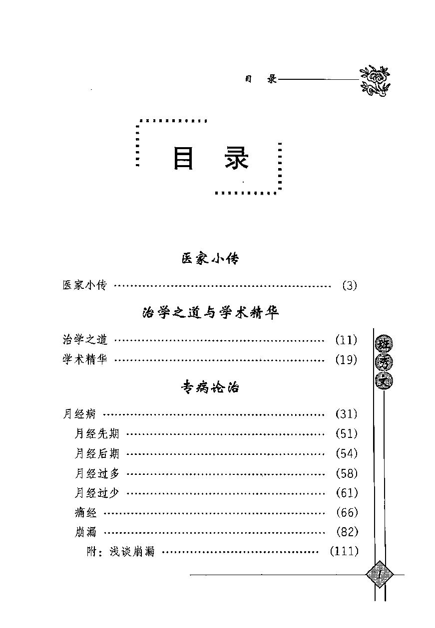 138 中国百年百名中医临床家丛书 班秀文.pdf_第11页