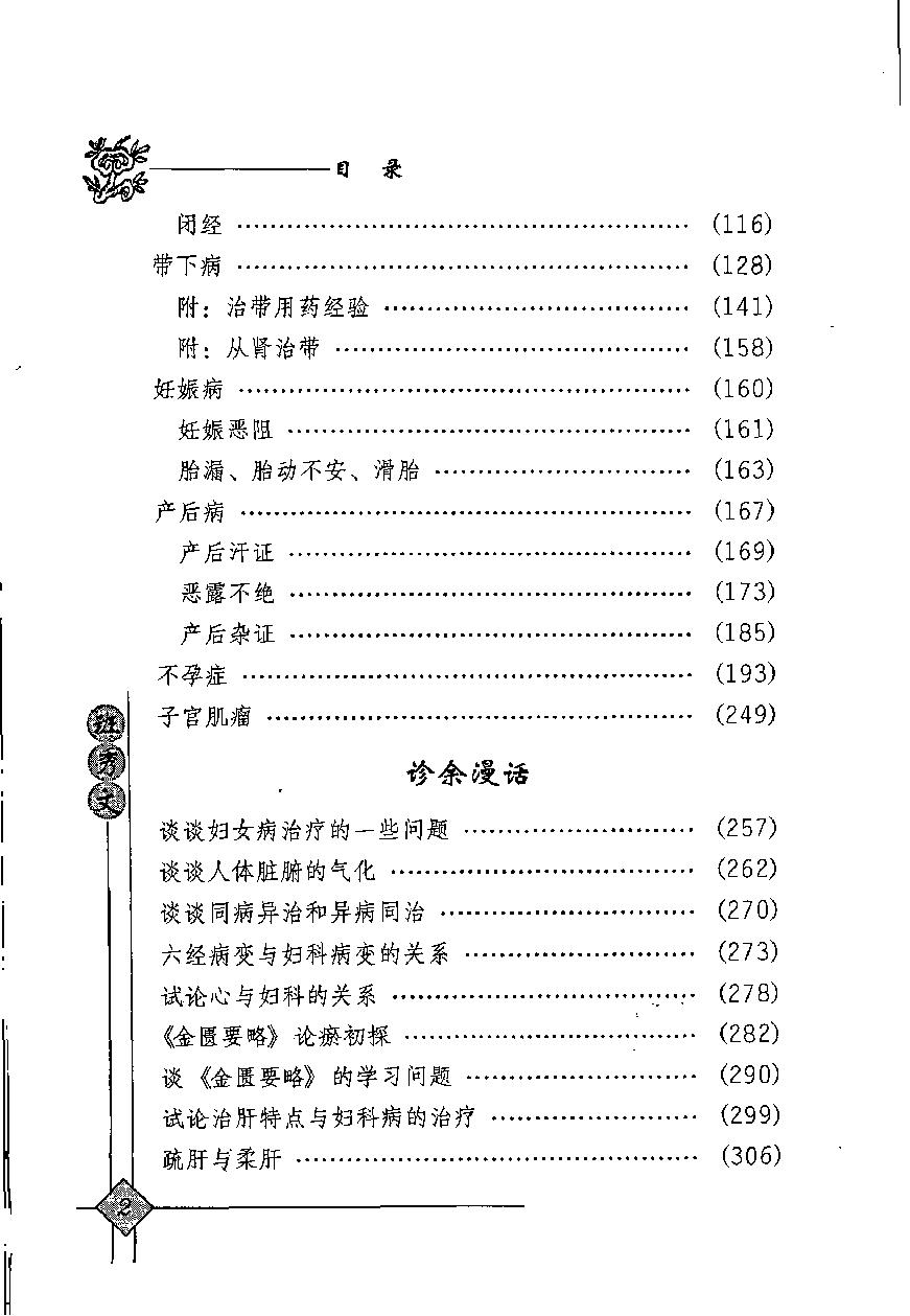 138 中国百年百名中医临床家丛书 班秀文.pdf_第12页