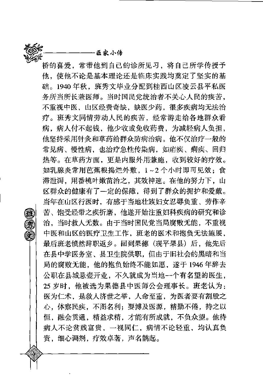 138 中国百年百名中医临床家丛书 班秀文.pdf_第17页