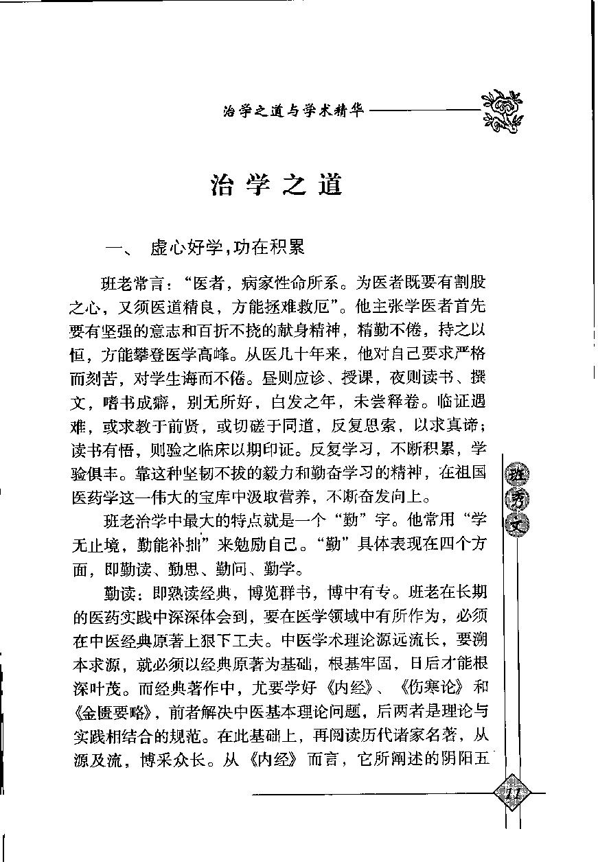 138 中国百年百名中医临床家丛书 班秀文.pdf_第24页