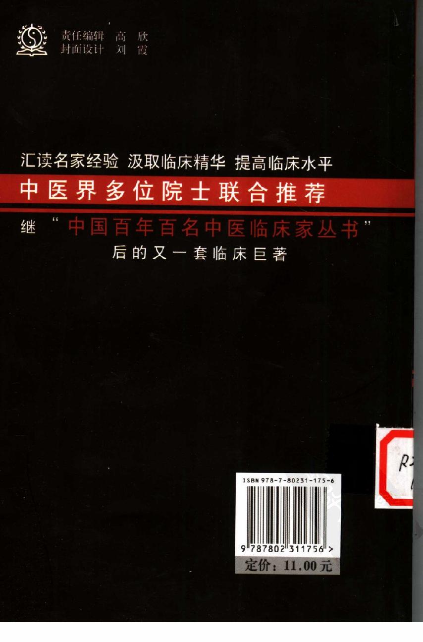 139 中国百年百名中医临床家丛书 曹恩泽.pdf_第2页