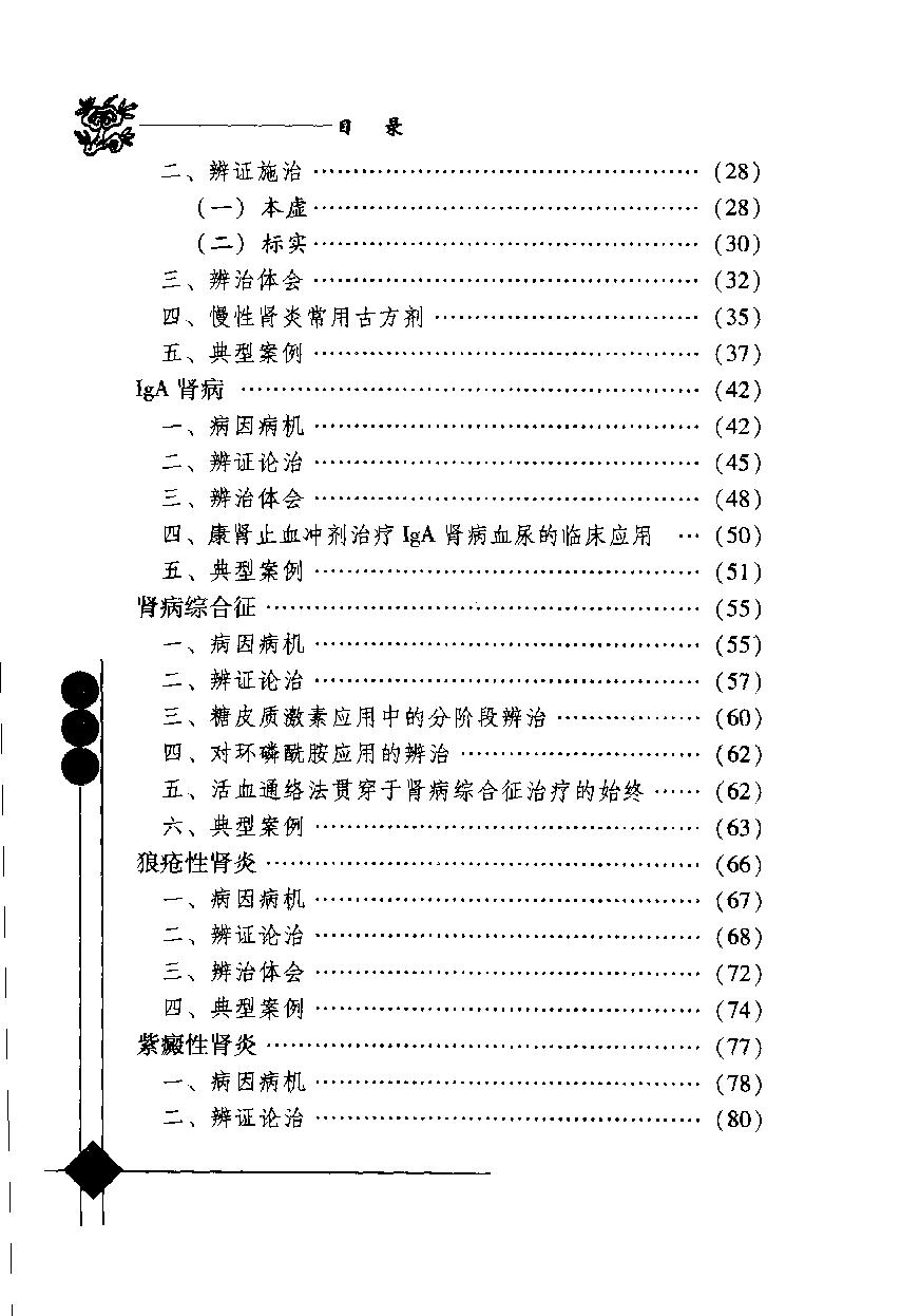 139 中国百年百名中医临床家丛书 曹恩泽.pdf_第16页