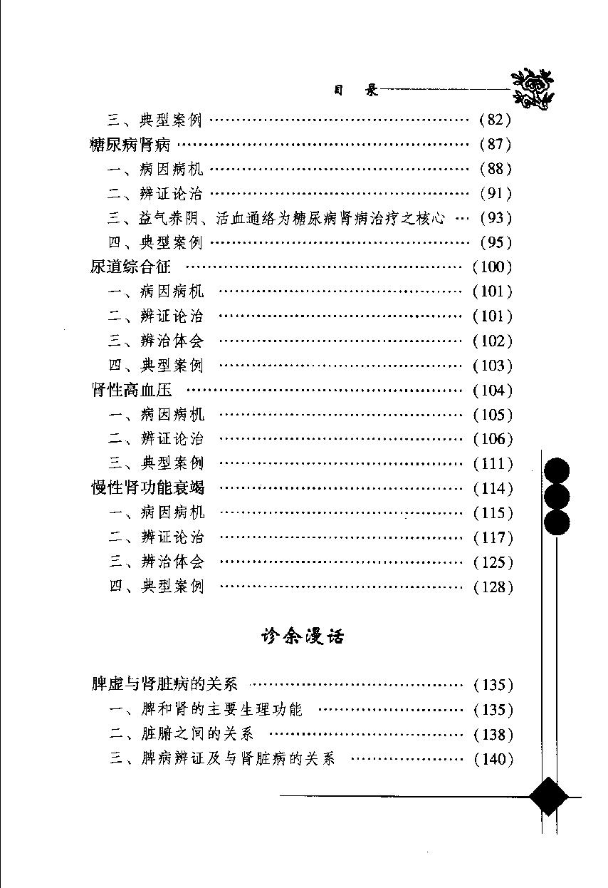 139 中国百年百名中医临床家丛书 曹恩泽.pdf_第17页