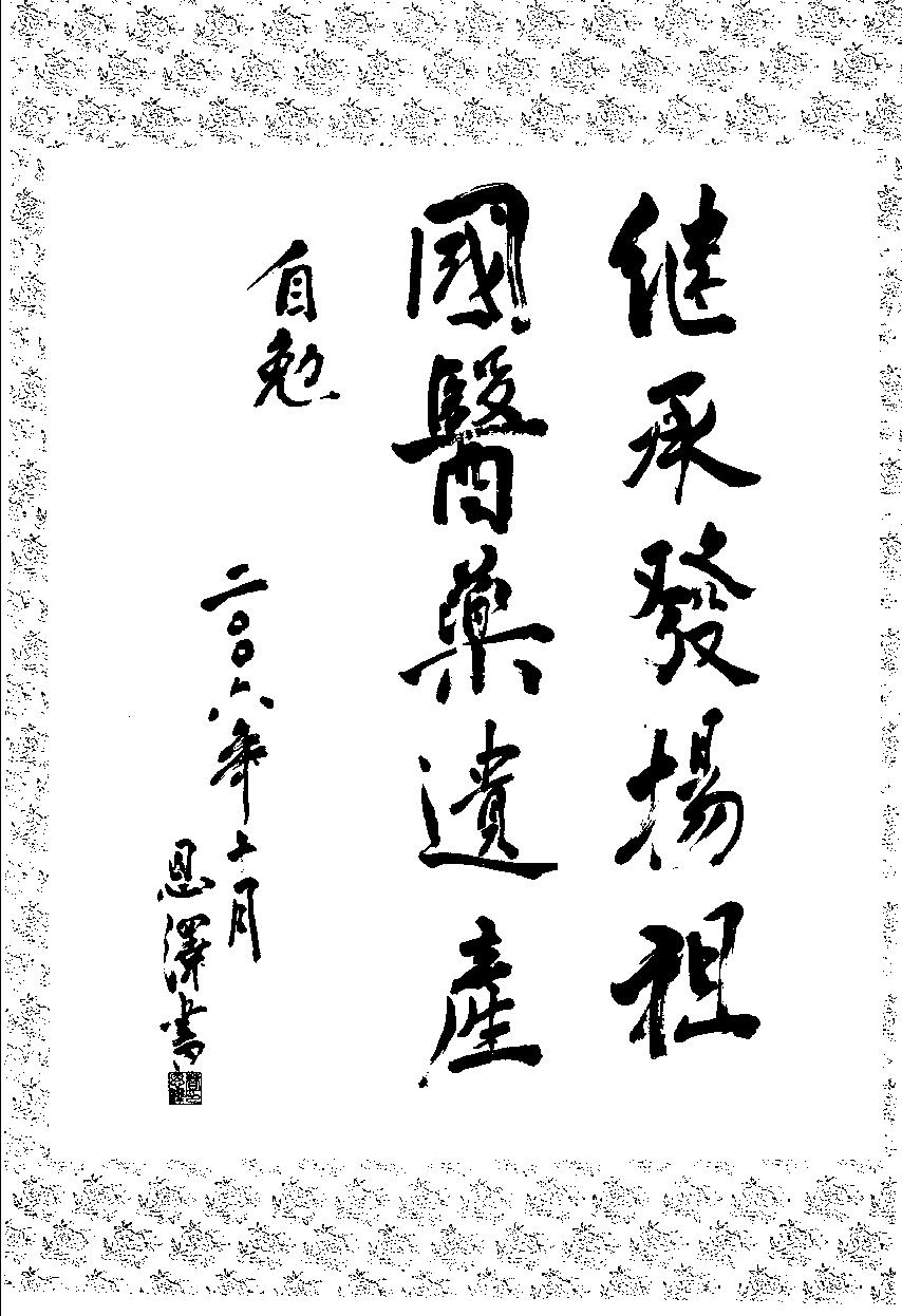 139 中国百年百名中医临床家丛书 曹恩泽.pdf_第13页