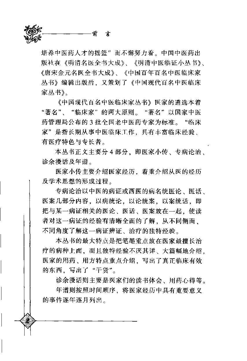 139 中国百年百名中医临床家丛书 曹恩泽.pdf_第7页