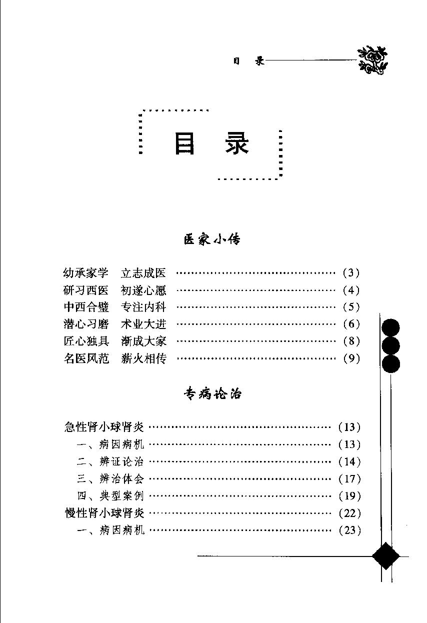 139 中国百年百名中医临床家丛书 曹恩泽.pdf_第15页