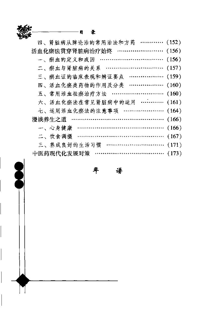 139 中国百年百名中医临床家丛书 曹恩泽.pdf_第18页