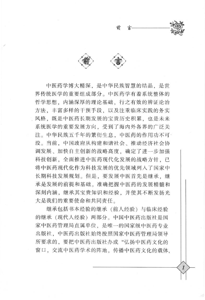 139 中国百年百名中医临床家丛书 曹恩泽.pdf_第6页