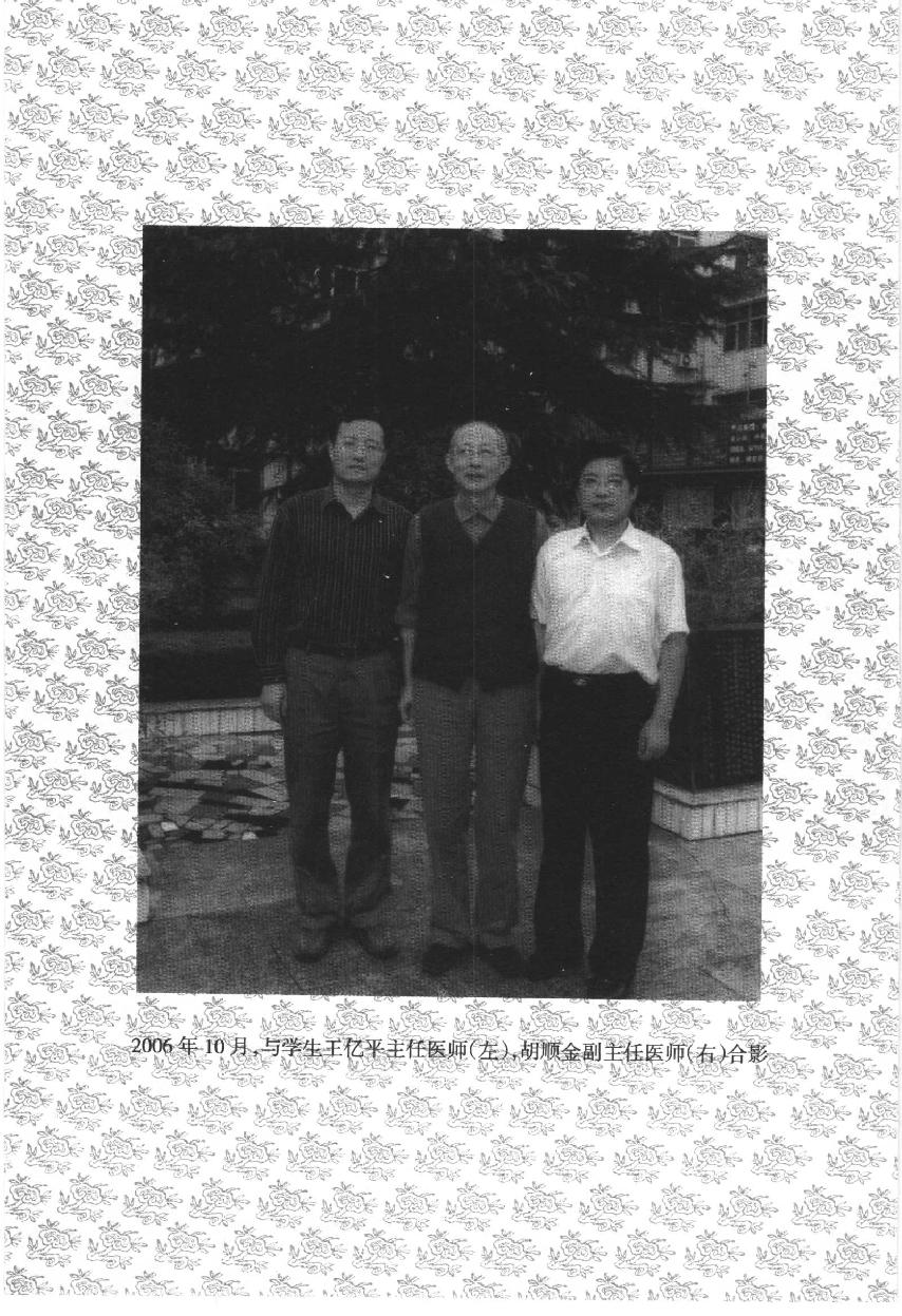 139 中国百年百名中医临床家丛书 曹恩泽.pdf_第12页