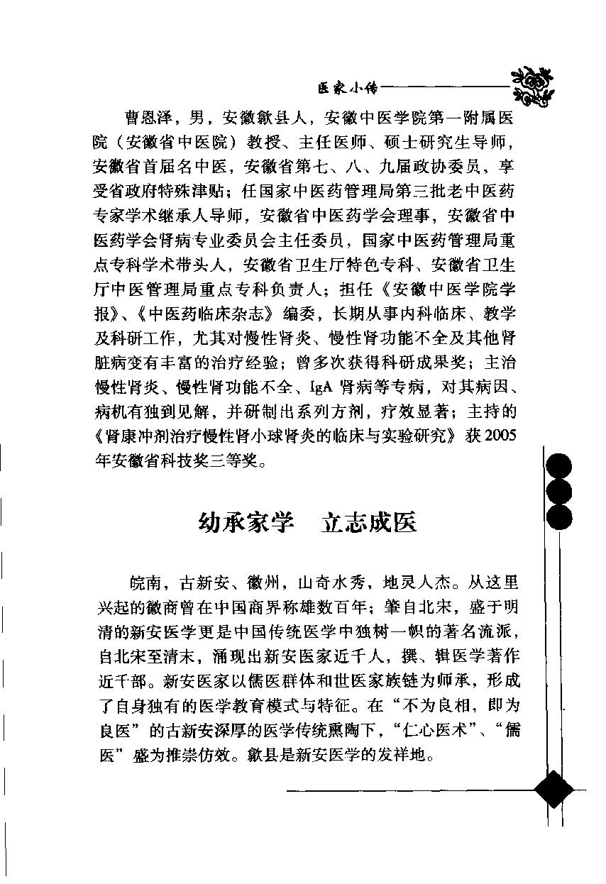 139 中国百年百名中医临床家丛书 曹恩泽.pdf_第21页