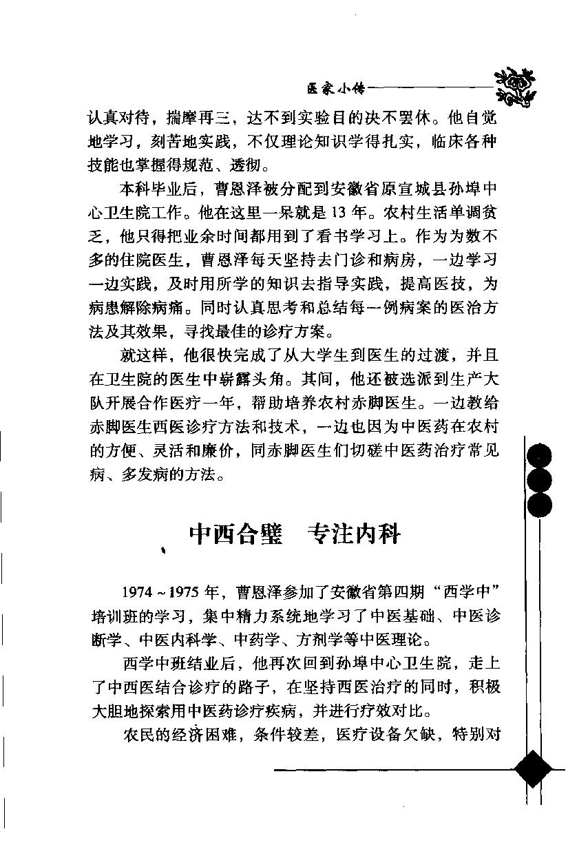 139 中国百年百名中医临床家丛书 曹恩泽.pdf_第23页