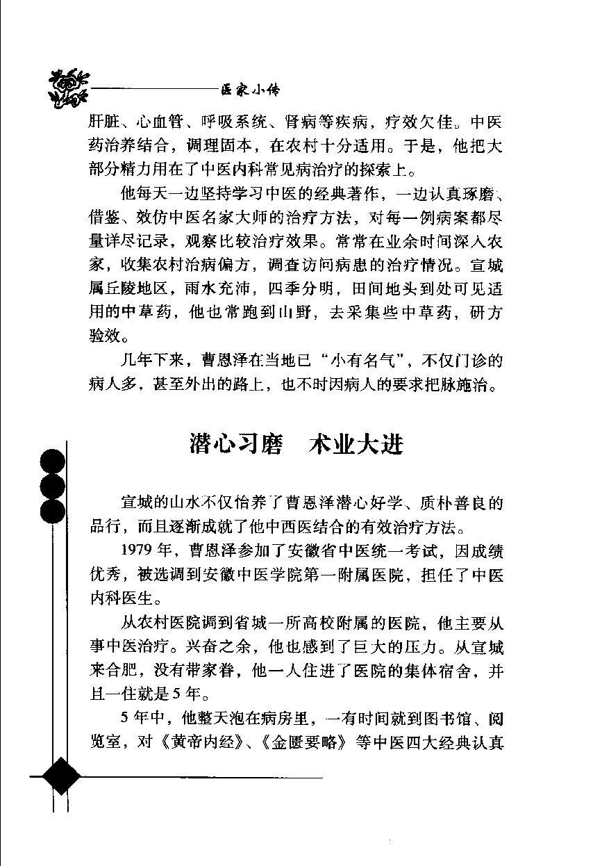 139 中国百年百名中医临床家丛书 曹恩泽.pdf_第24页